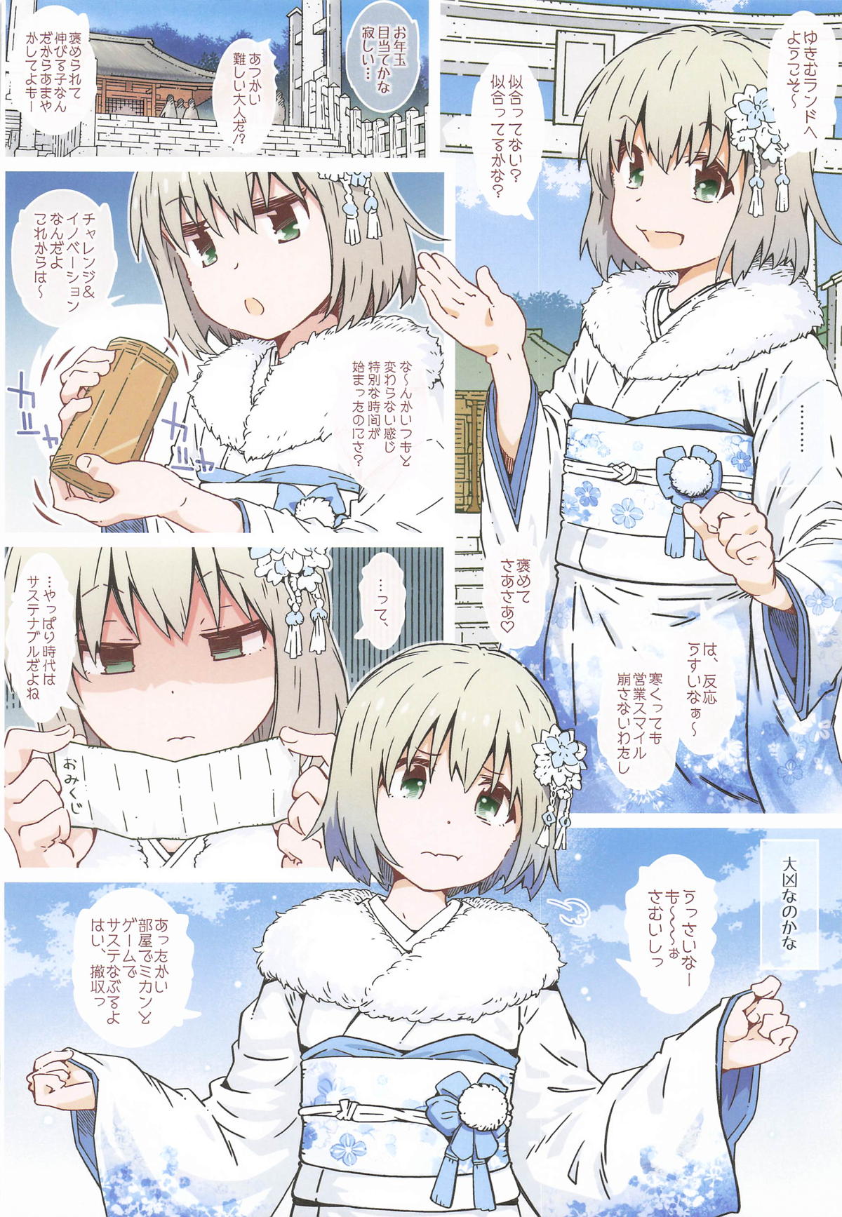ゆきむらんどへようこそ page 3 full