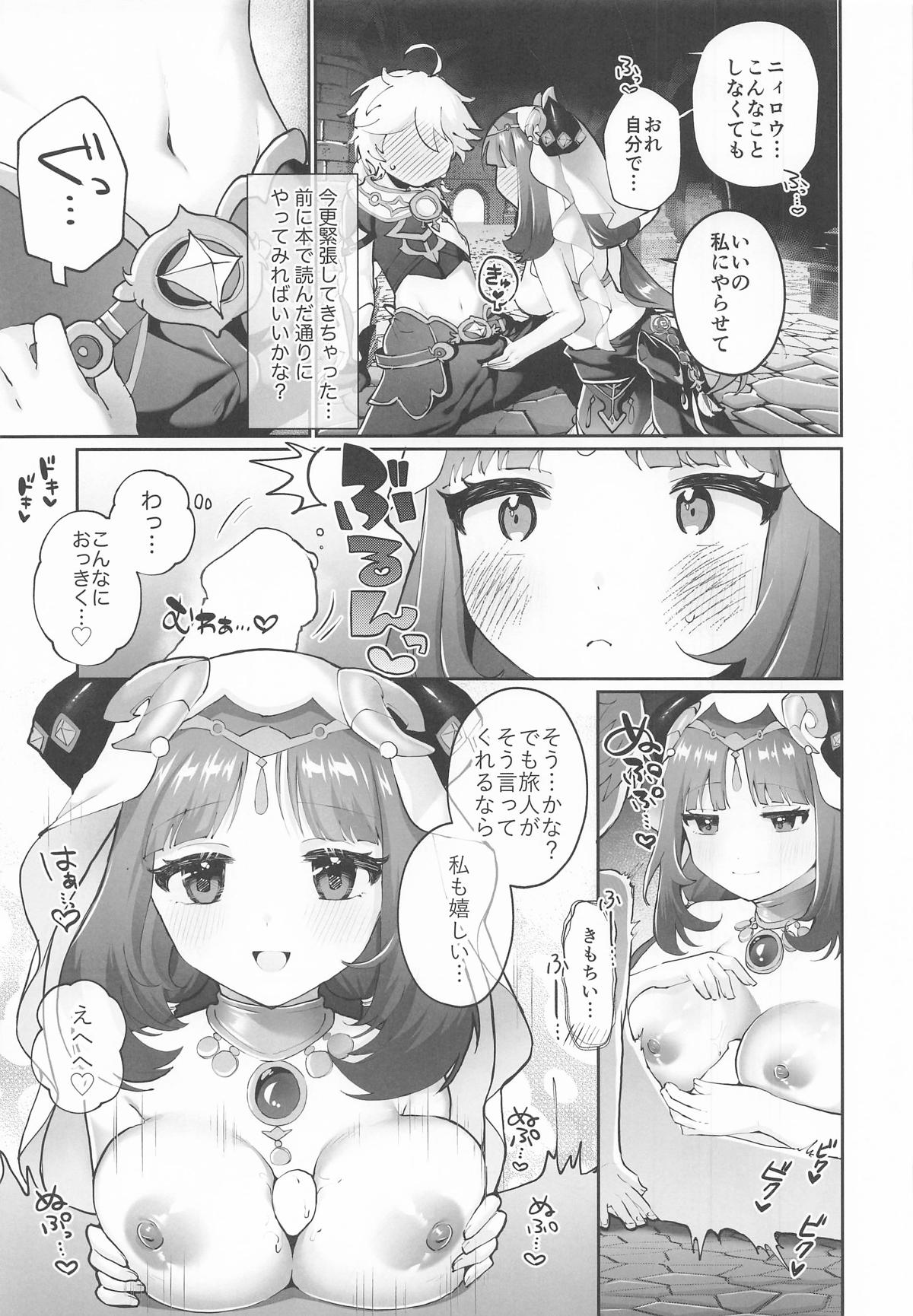 溺愛×執着 ラブゲーム page 10 full