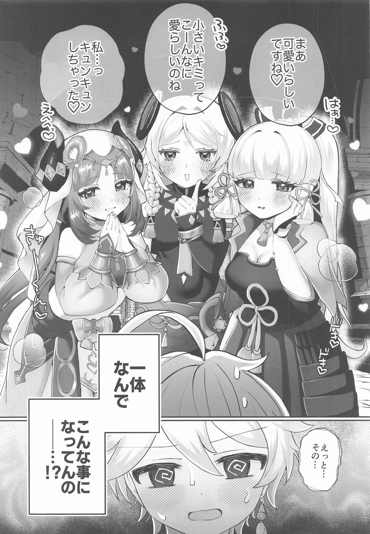 溺愛×執着 ラブゲーム page 4 full