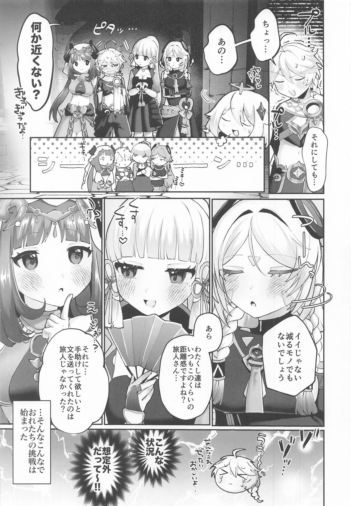 溺愛×執着 ラブゲーム page 6 full