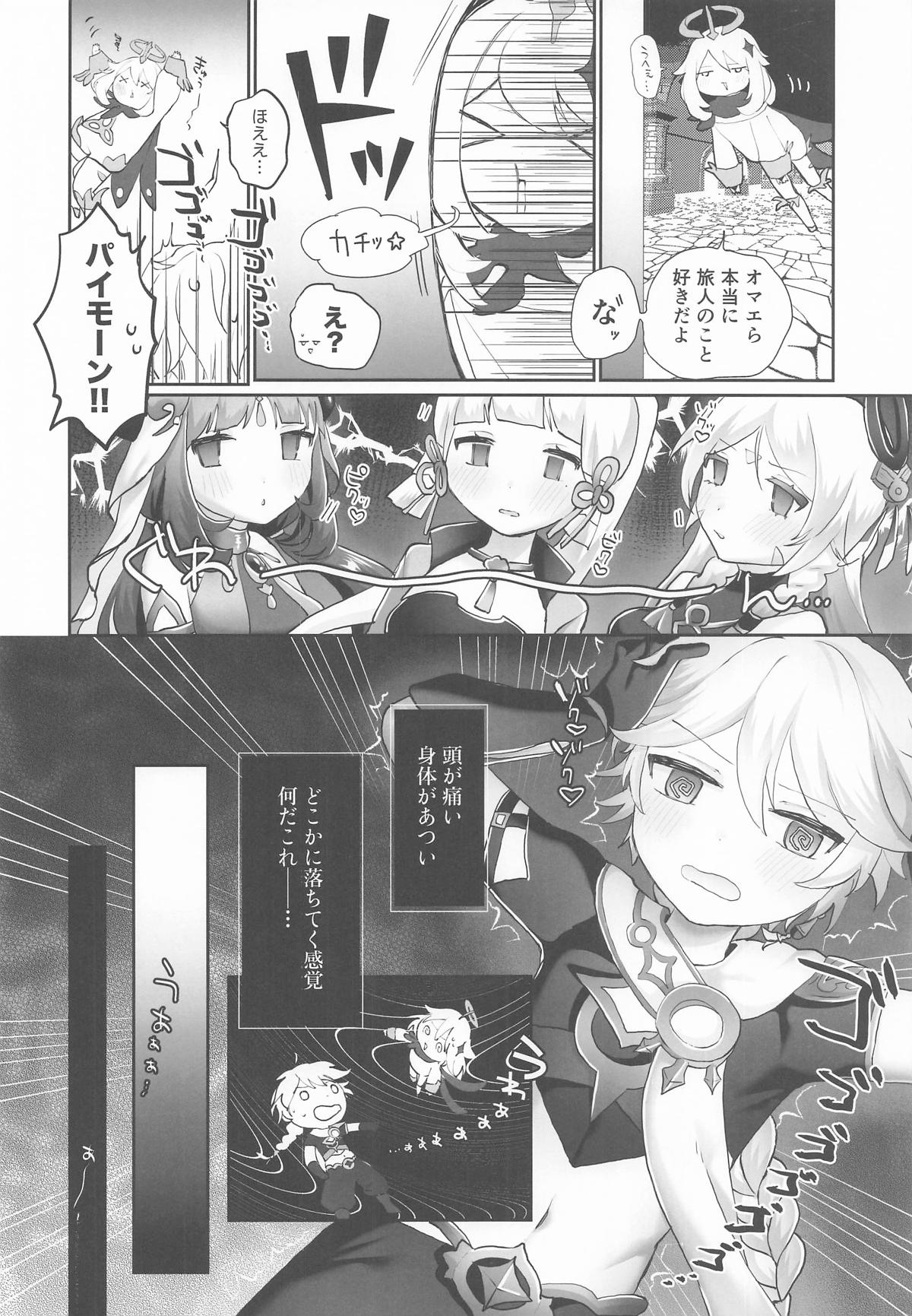 溺愛×執着 ラブゲーム page 7 full