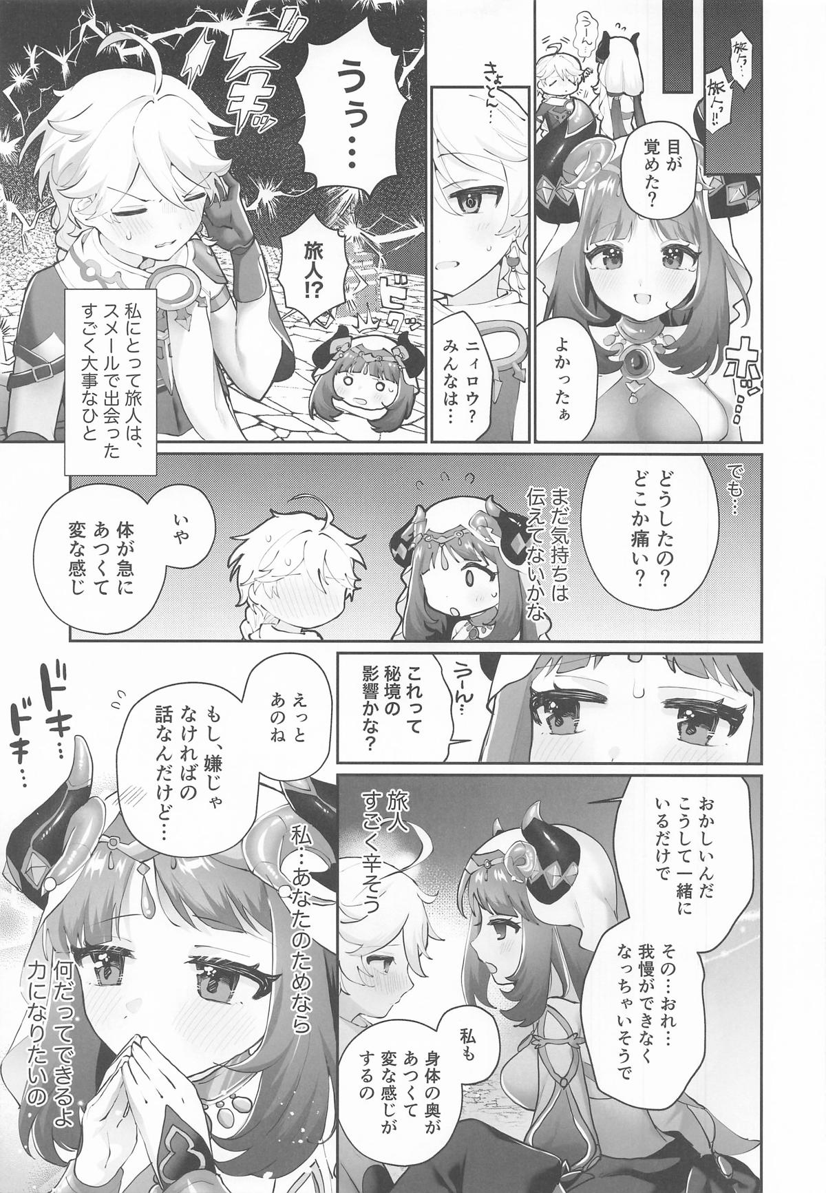 溺愛×執着 ラブゲーム page 8 full