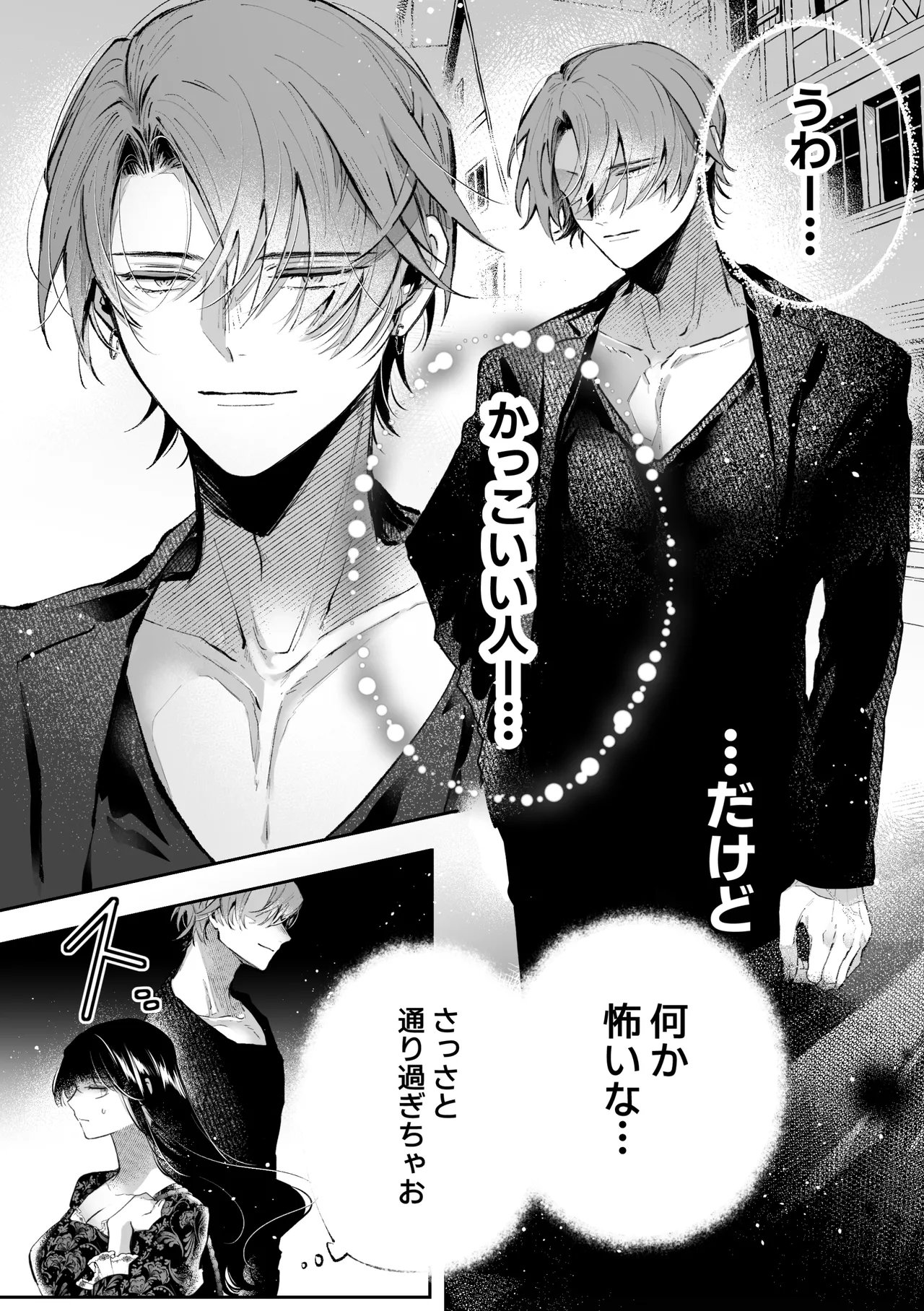 転生系ヒロインに悪い男の初恋は重すぎる！？ page 10 full