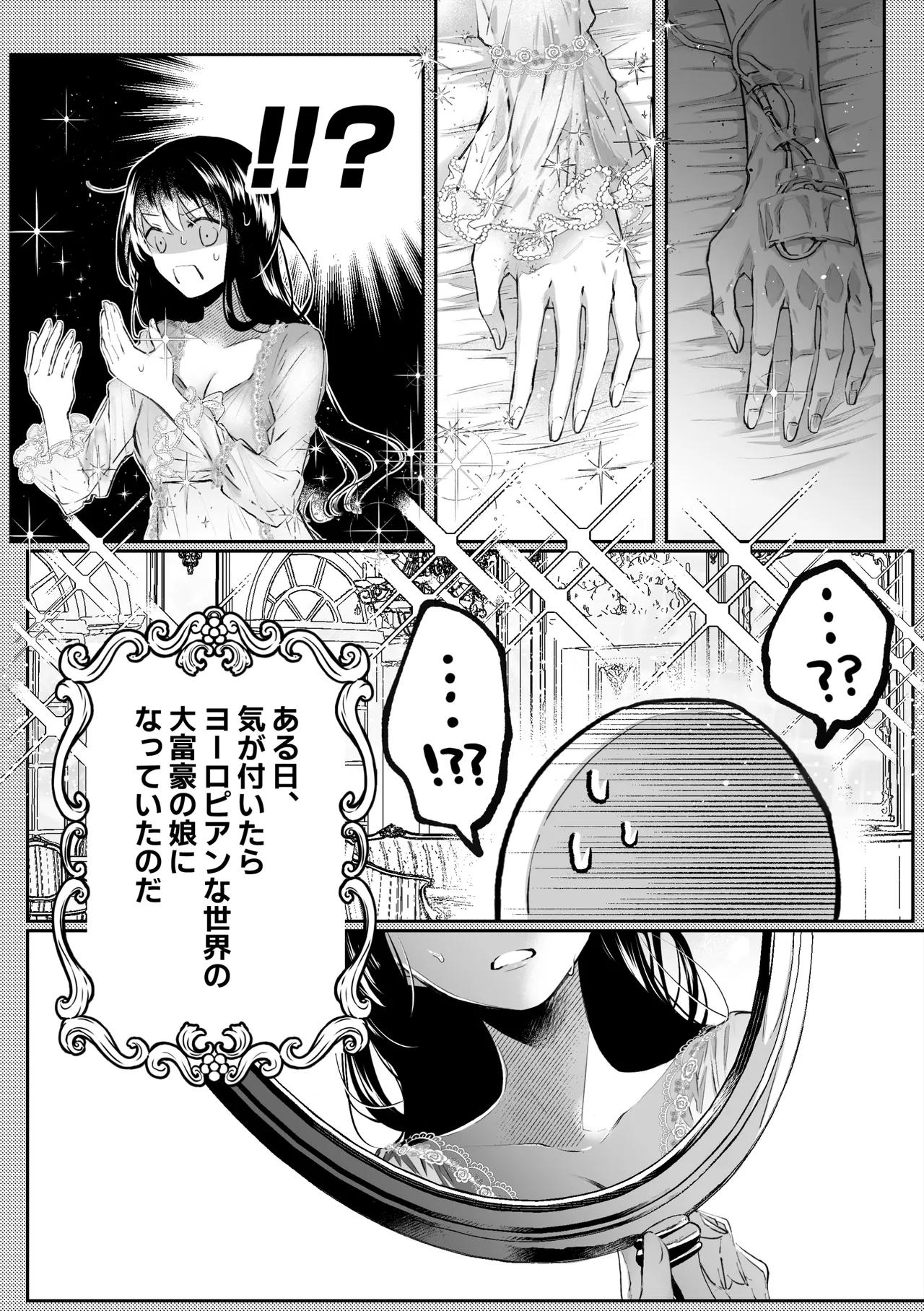 転生系ヒロインに悪い男の初恋は重すぎる！？ page 7 full