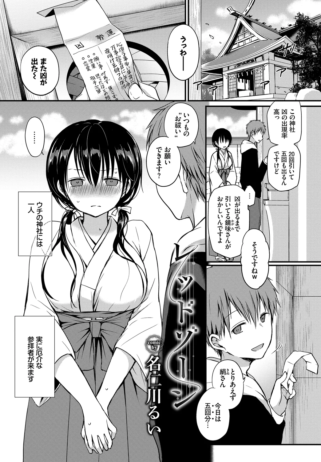 Wabi ~Mitsu mo Shitataru Kimono Otome~ Vol. 2 page 3 full