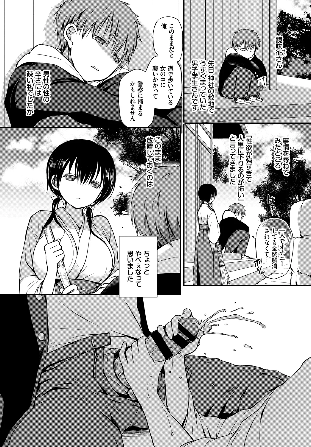 Wabi ~Mitsu mo Shitataru Kimono Otome~ Vol. 2 page 4 full