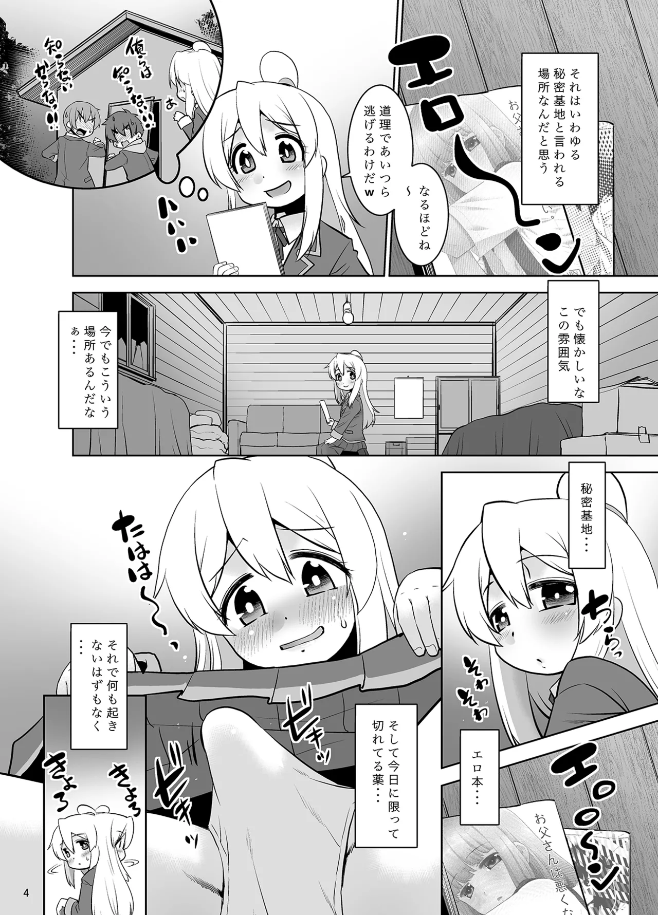ヒミツ基地はおしまい！ page 3 full