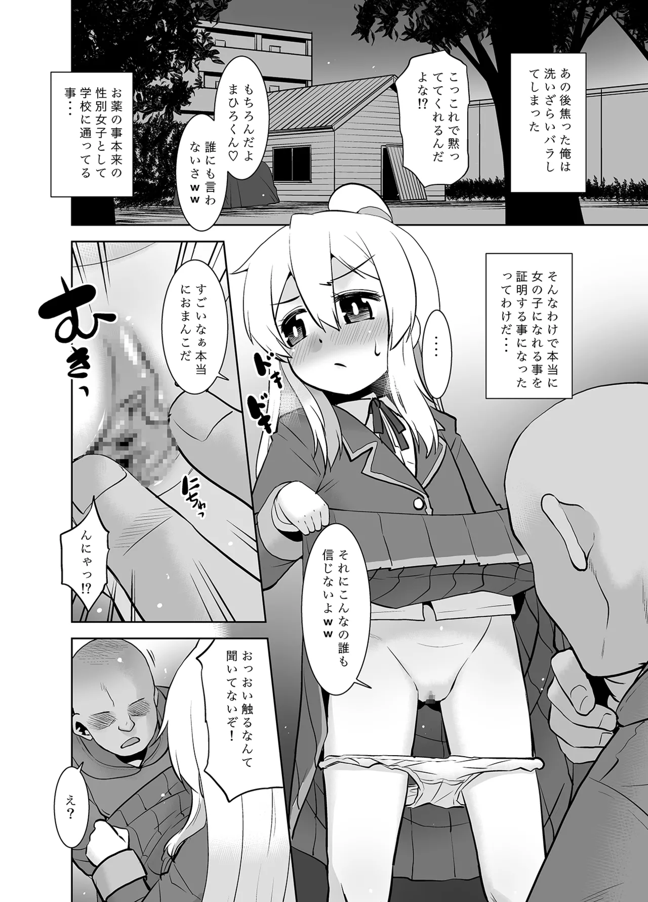 ヒミツ基地はおしまい！ page 5 full