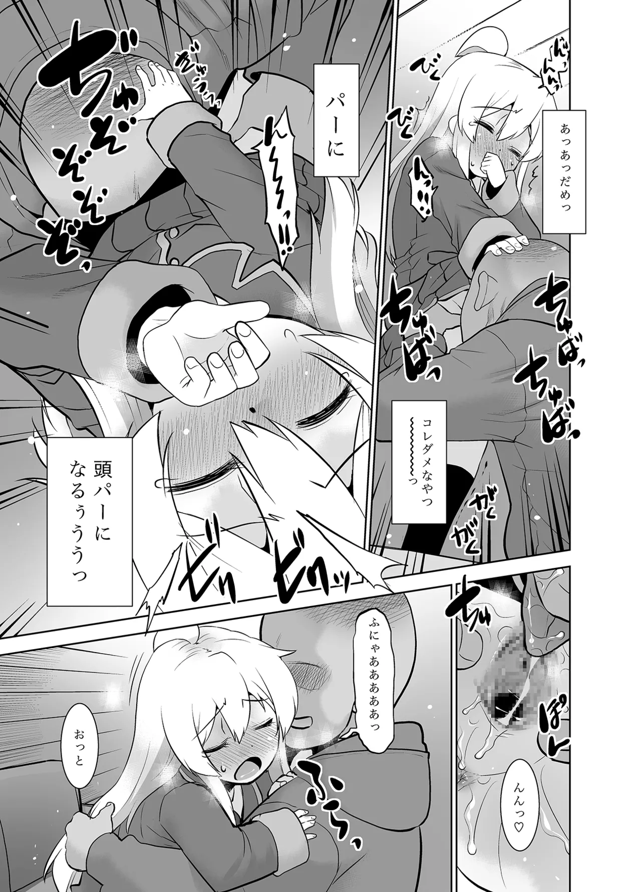 ヒミツ基地はおしまい！ page 8 full