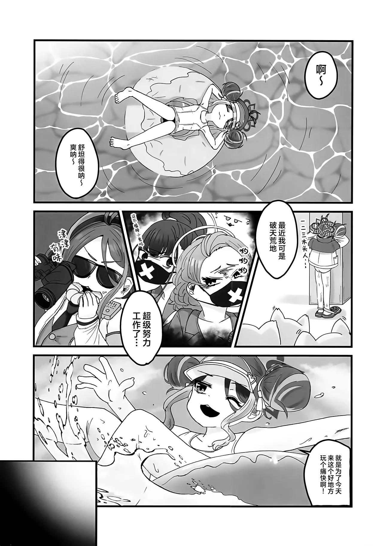 与你共处于绀蓝色泳池旁 page 3 full