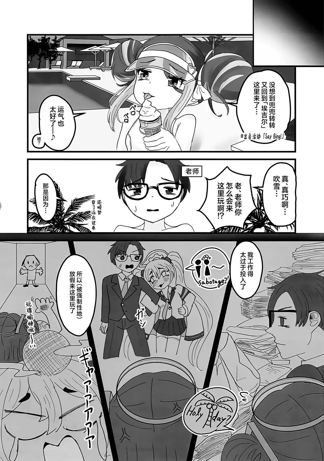 与你共处于绀蓝色泳池旁 page 6 full