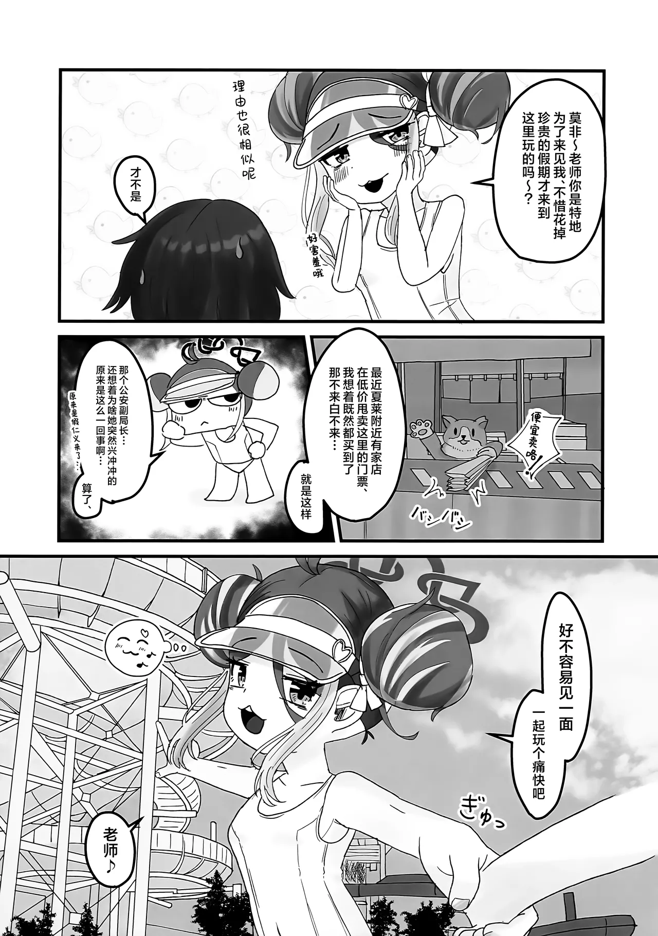 与你共处于绀蓝色泳池旁 page 7 full