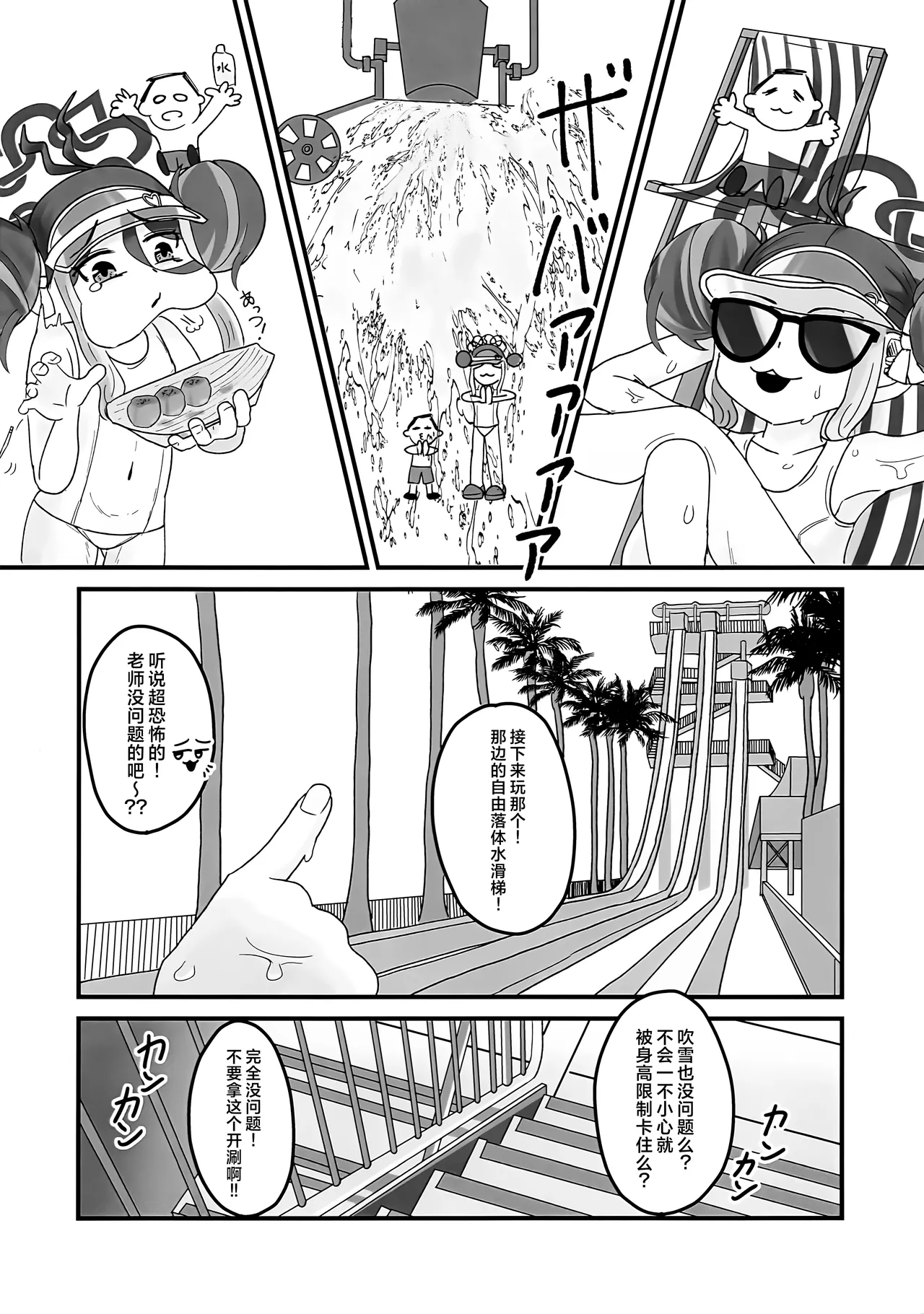 与你共处于绀蓝色泳池旁 page 8 full