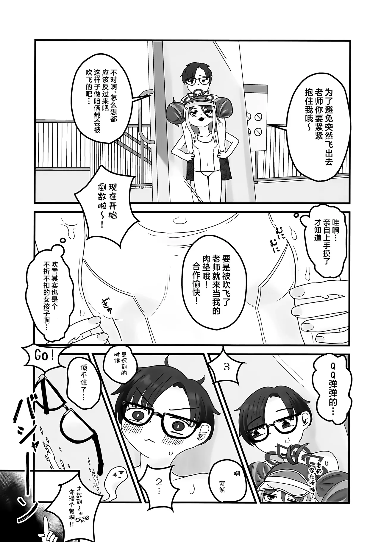 与你共处于绀蓝色泳池旁 page 9 full