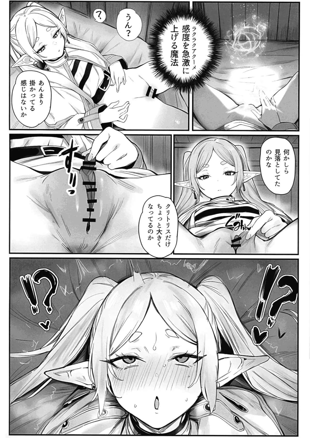 Kando Kyuujoushou Mahou de Fukanshou no Frieren ga Zetchou Shimakuru Hanashi page 10 full