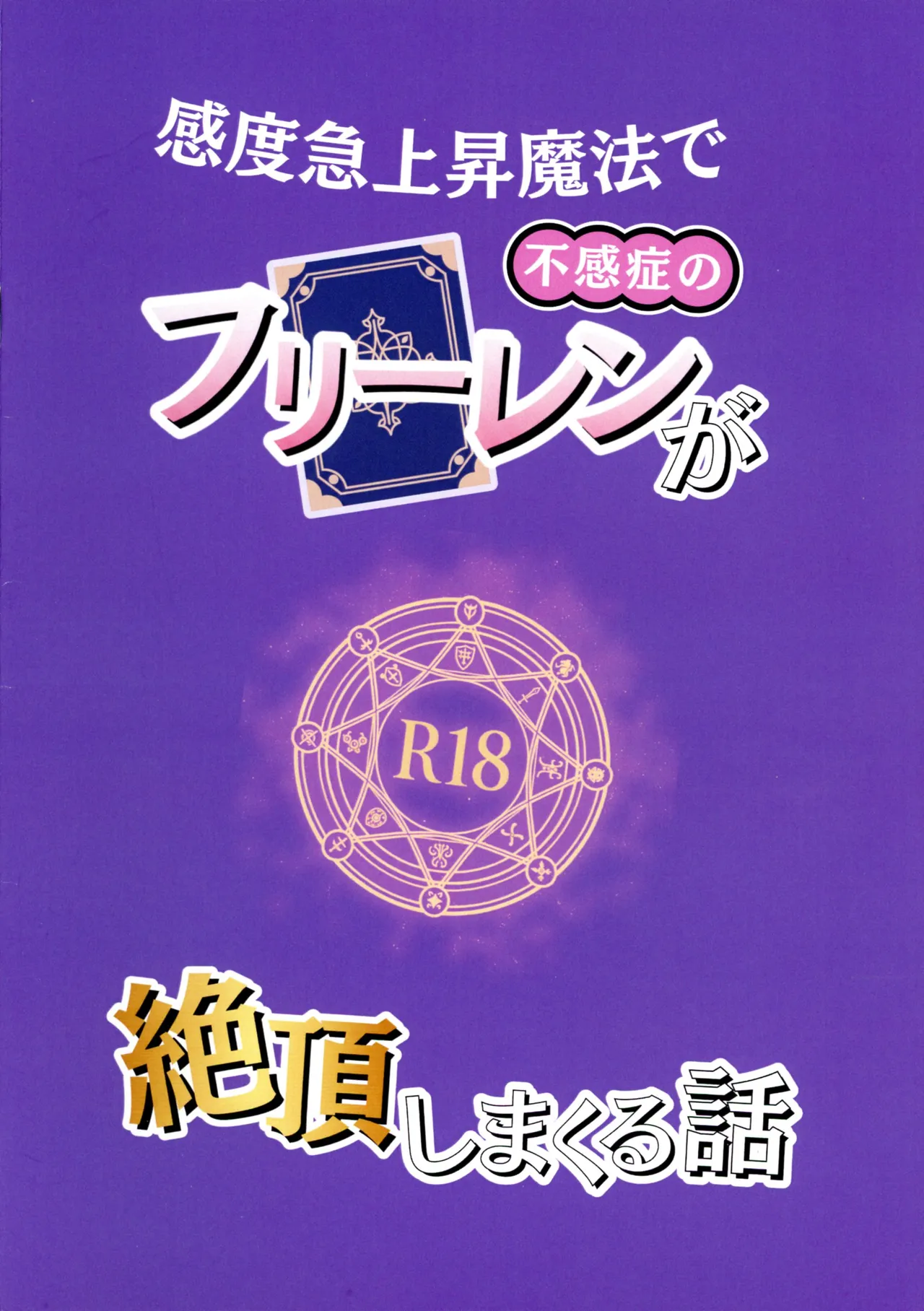 Kando Kyuujoushou Mahou de Fukanshou no Frieren ga Zetchou Shimakuru Hanashi page 2 full