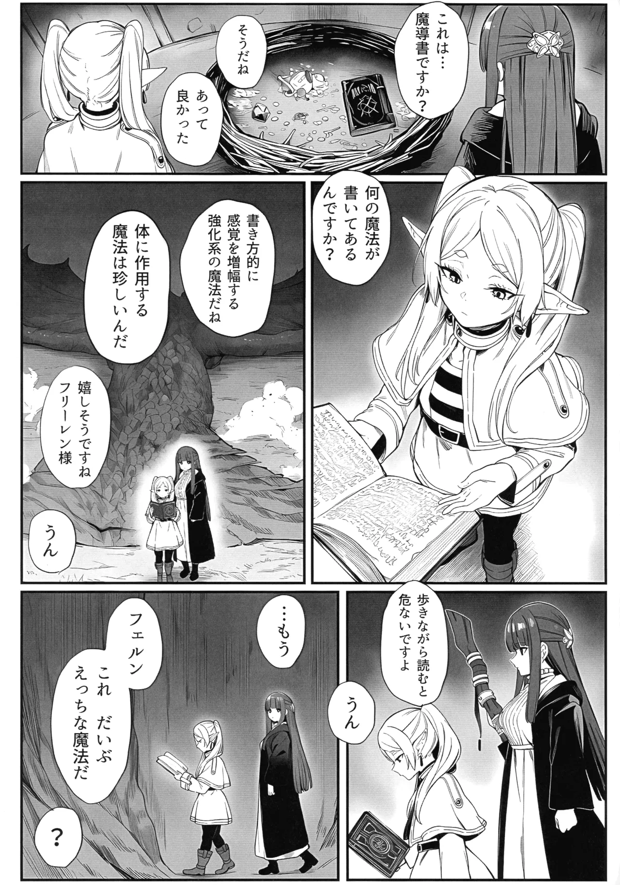 Kando Kyuujoushou Mahou de Fukanshou no Frieren ga Zetchou Shimakuru Hanashi page 3 full