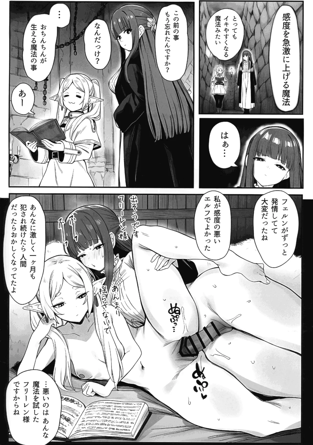 Kando Kyuujoushou Mahou de Fukanshou no Frieren ga Zetchou Shimakuru Hanashi page 4 full
