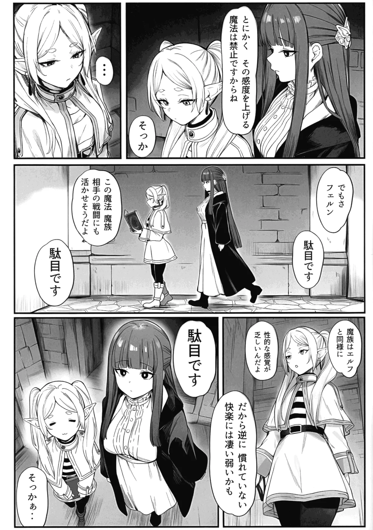 Kando Kyuujoushou Mahou de Fukanshou no Frieren ga Zetchou Shimakuru Hanashi page 7 full
