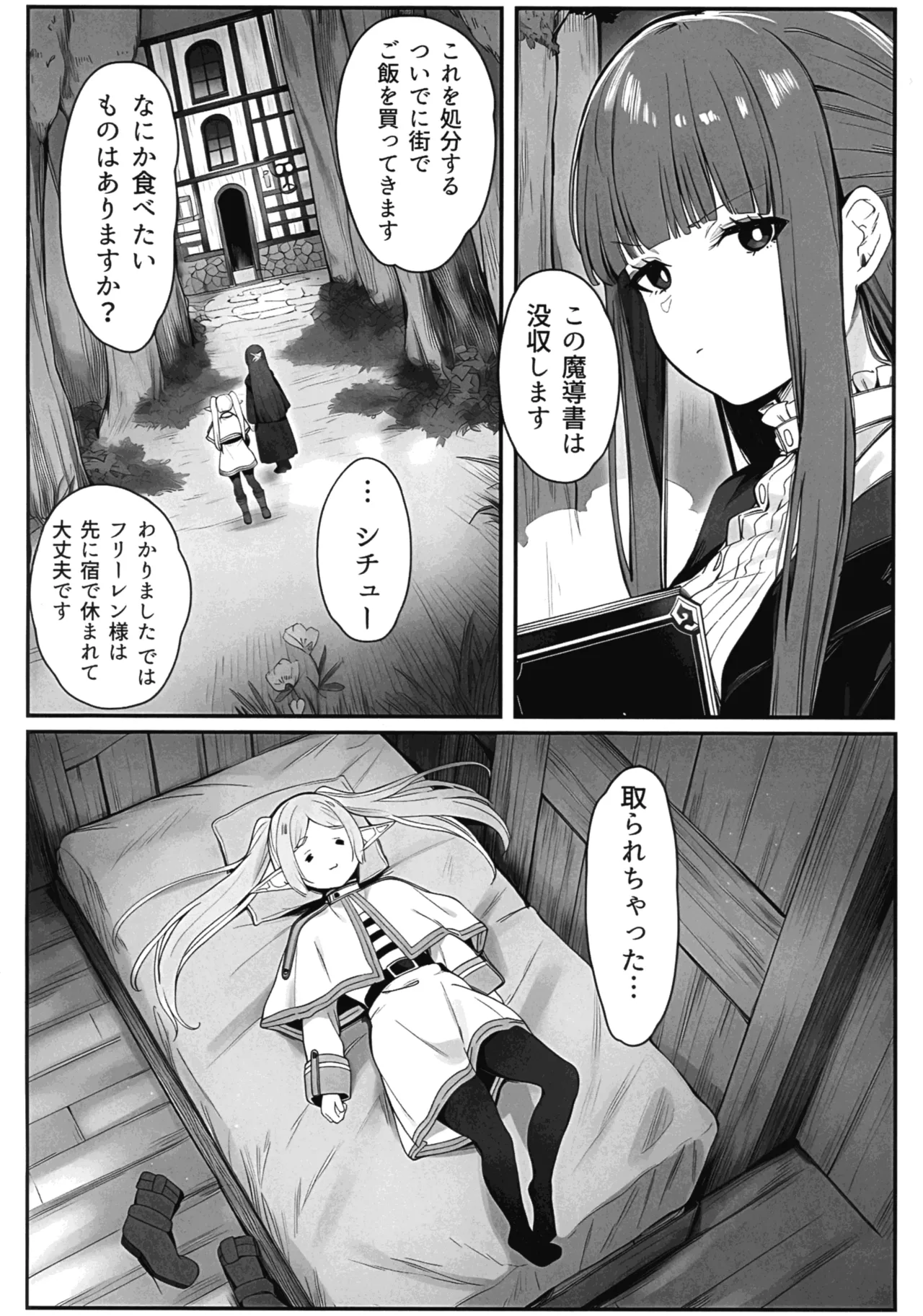 Kando Kyuujoushou Mahou de Fukanshou no Frieren ga Zetchou Shimakuru Hanashi page 8 full