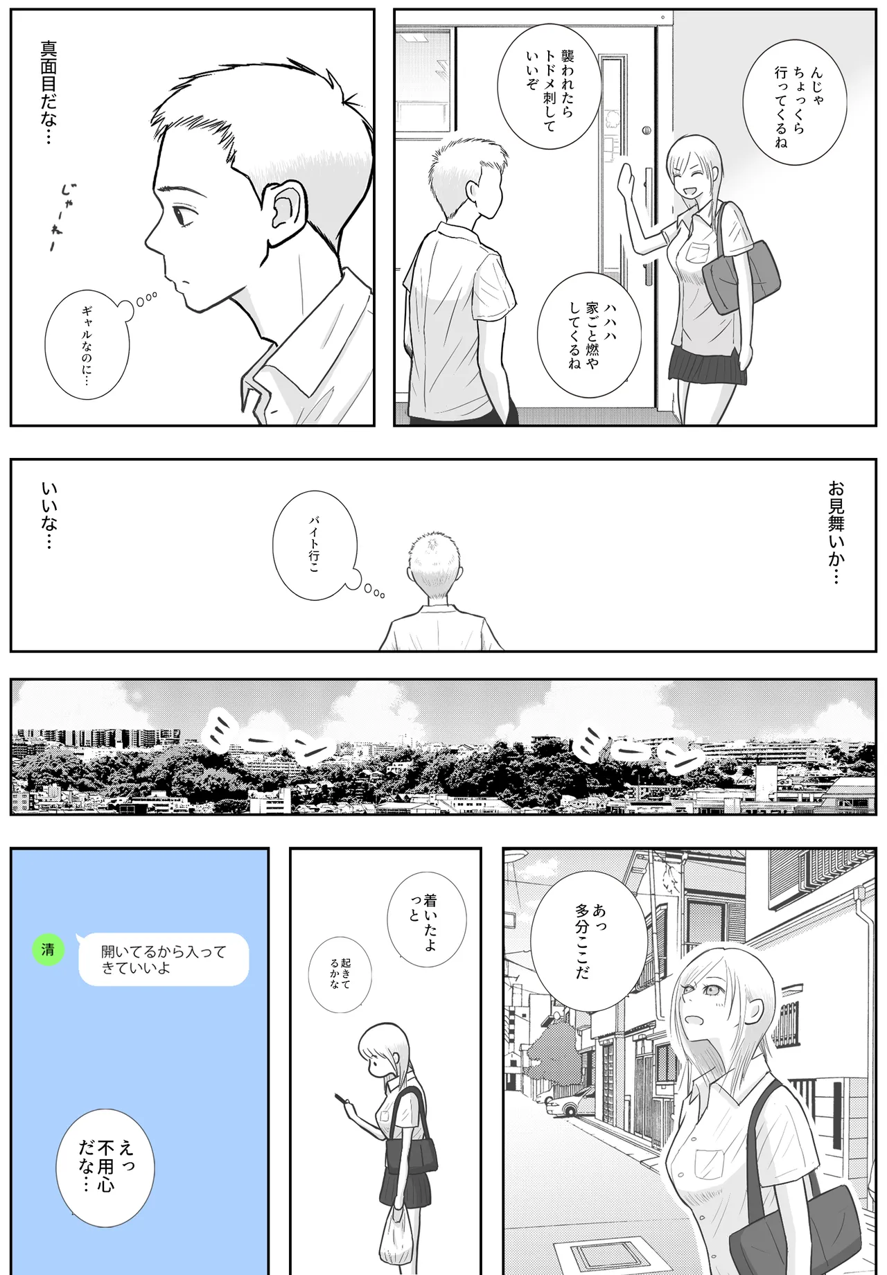 男って風邪引くと勃起が止まらなくなるんだよ page 10 full