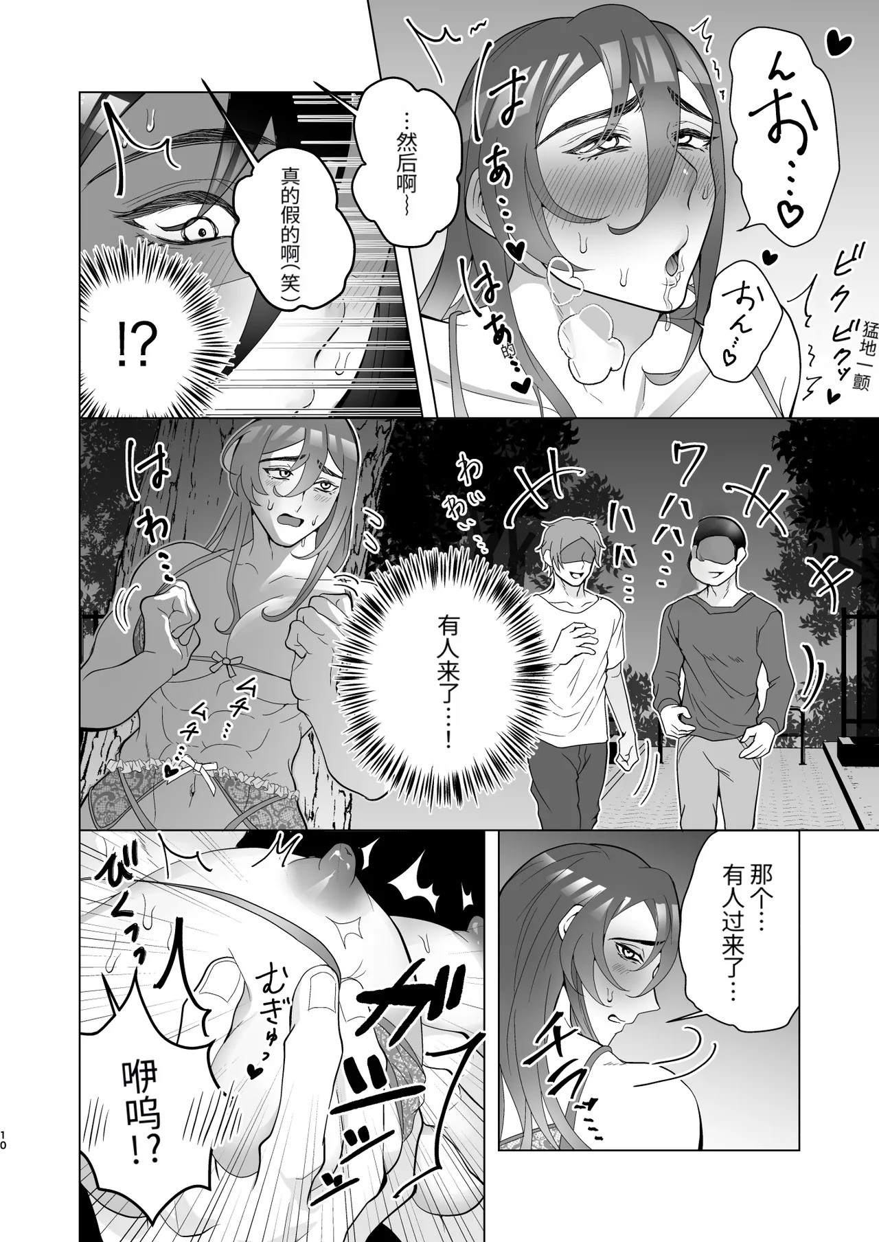 淫乱色情内衣暴露狂大哥哥与社畜深夜露天野合 page 10 full
