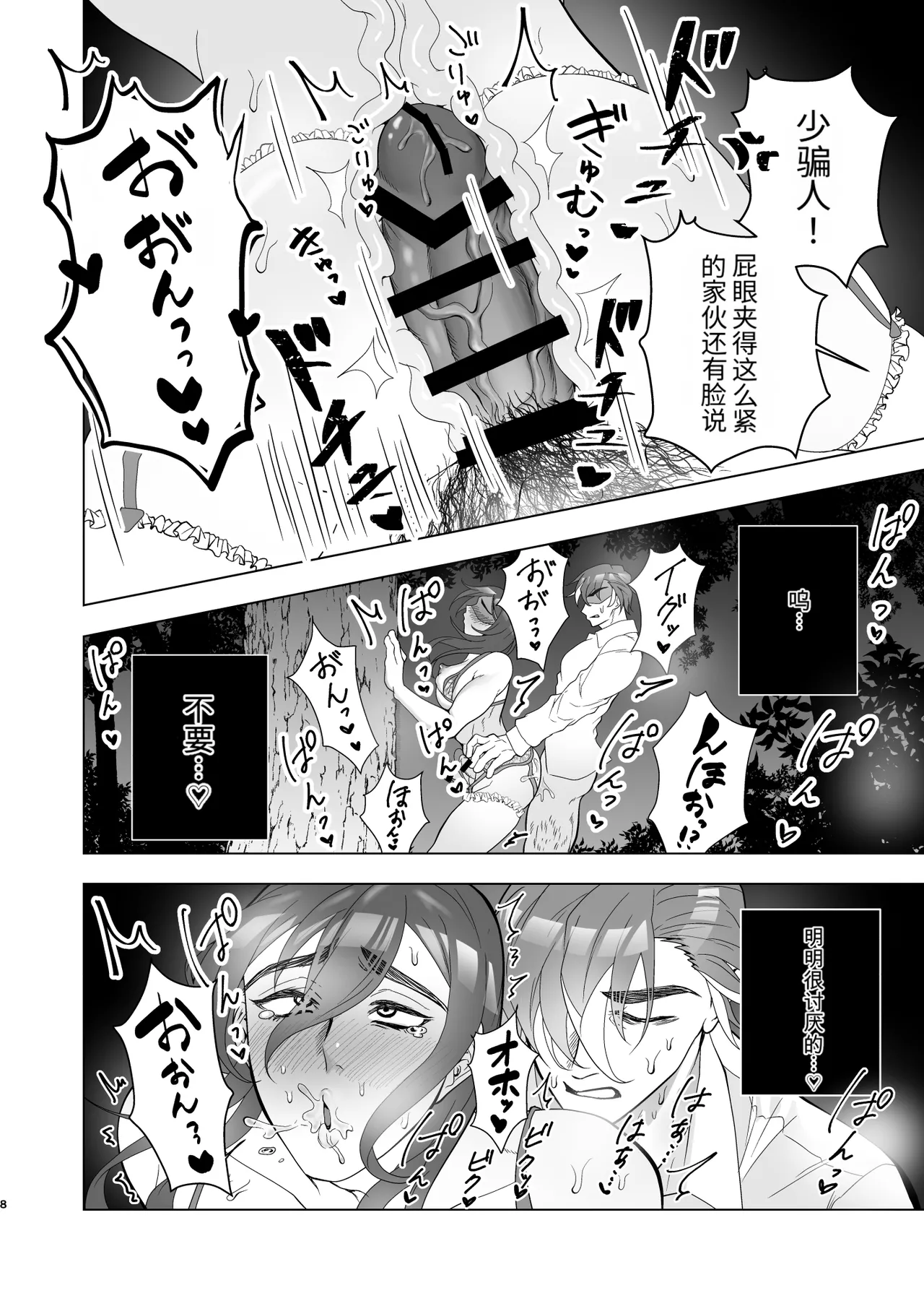 淫乱色情内衣暴露狂大哥哥与社畜深夜露天野合 page 8 full