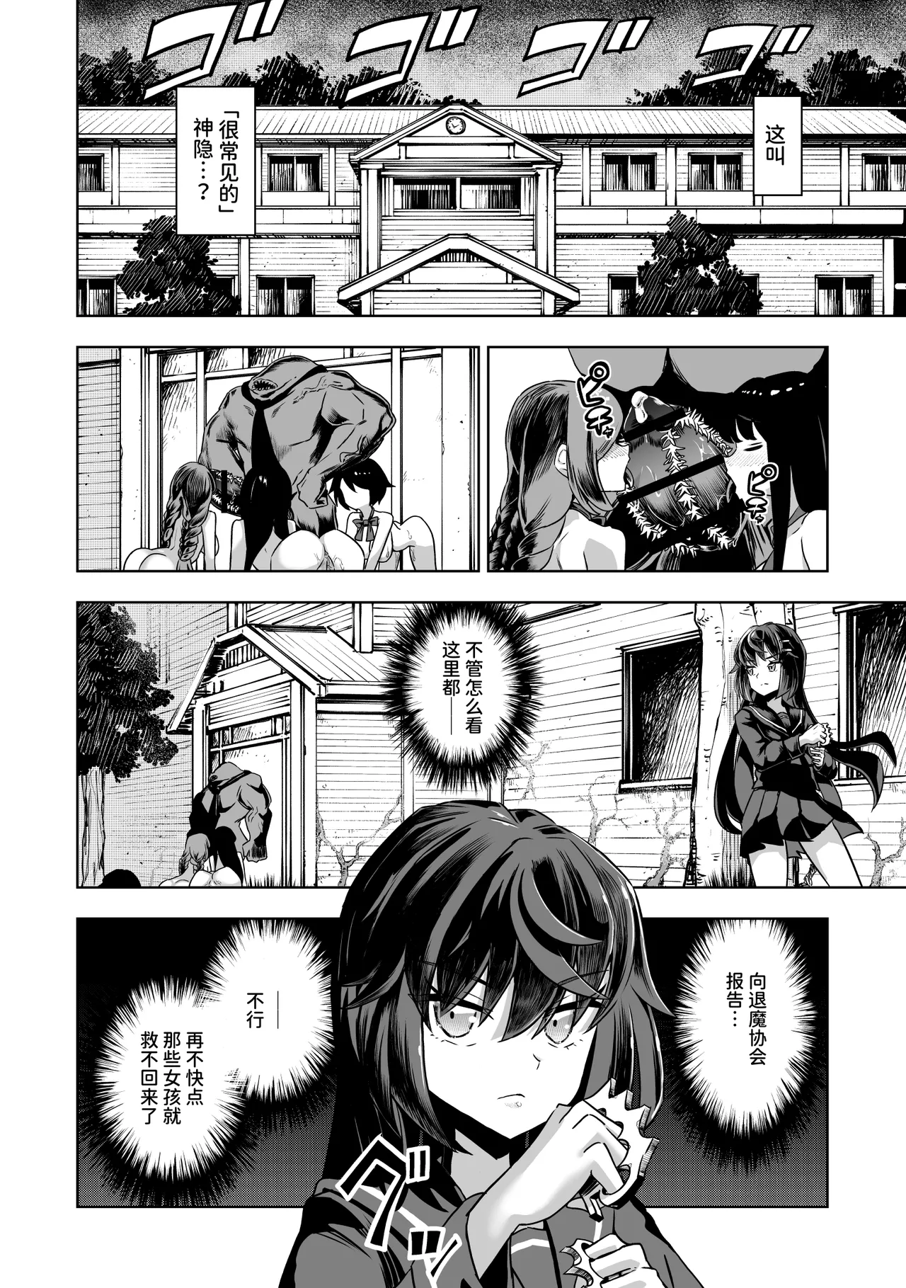 JK Taimashi vs Inkai Gakkyuu ~Dosukebe Taibatsu de Omanko Shidou Arigatou Gozaimasu~|JK退魔师 vs 淫界学级 ～谢谢用超色情体罚进行小穴指导～ page 3 full