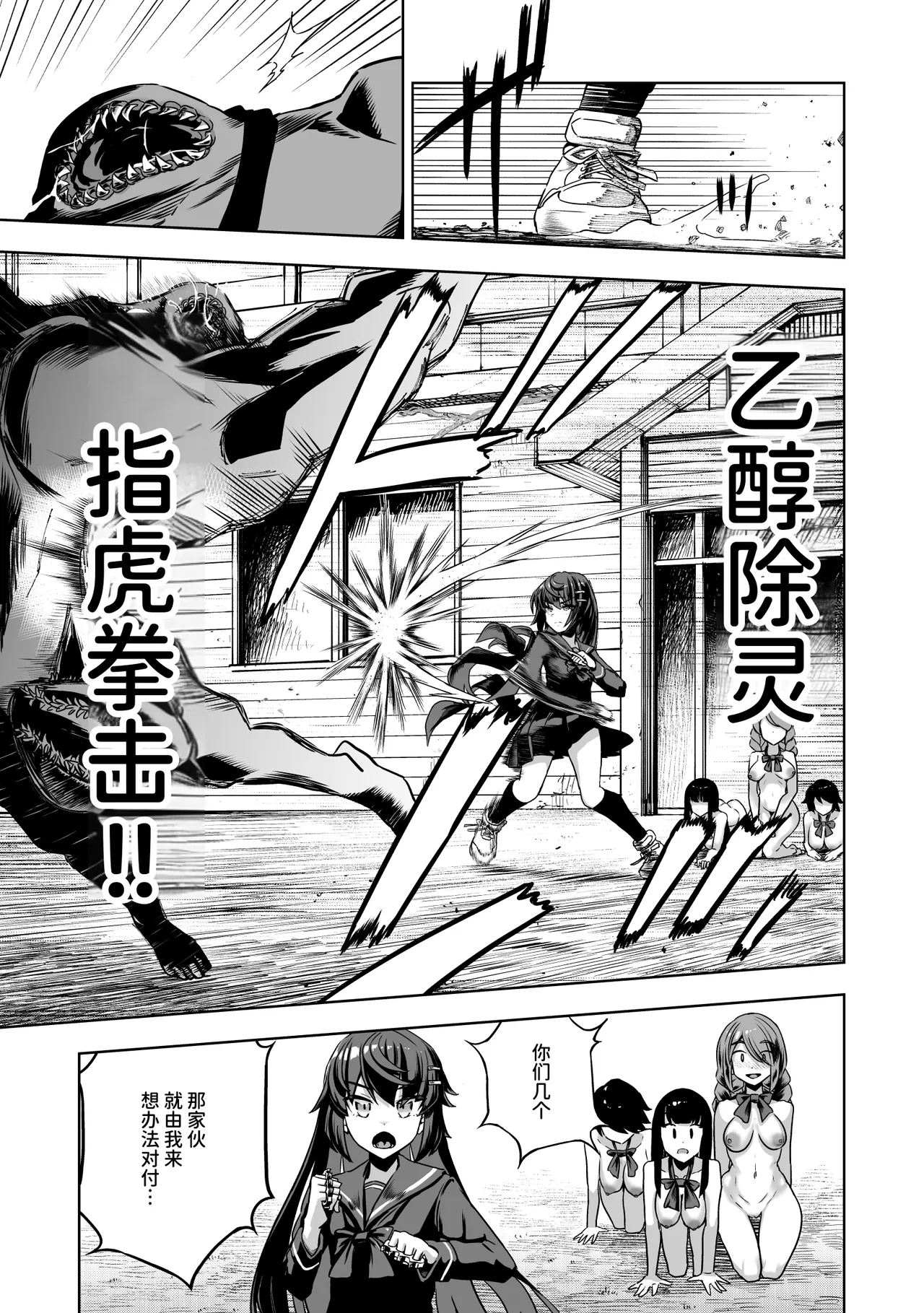JK Taimashi vs Inkai Gakkyuu ~Dosukebe Taibatsu de Omanko Shidou Arigatou Gozaimasu~|JK退魔师 vs 淫界学级 ～谢谢用超色情体罚进行小穴指导～ page 4 full
