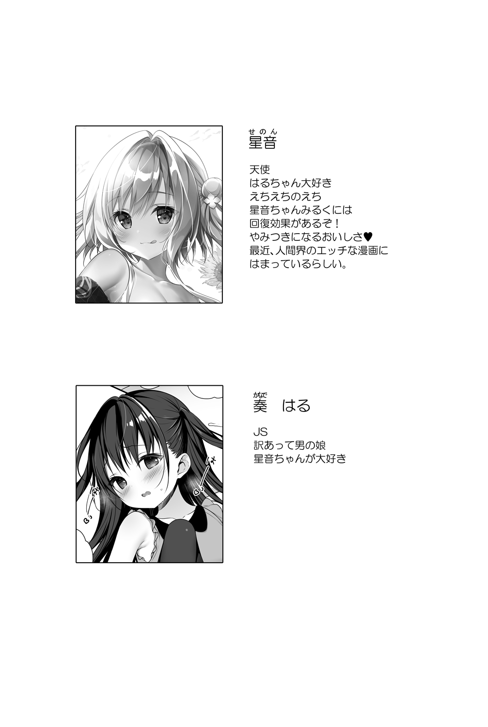 Senon-chan wa Amayakashitai 3 page 2 full