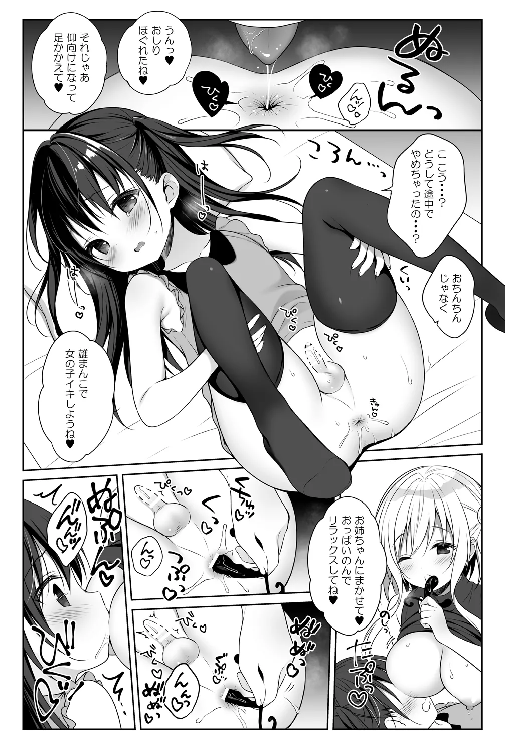 Senon-chan wa Amayakashitai 3 page 6 full