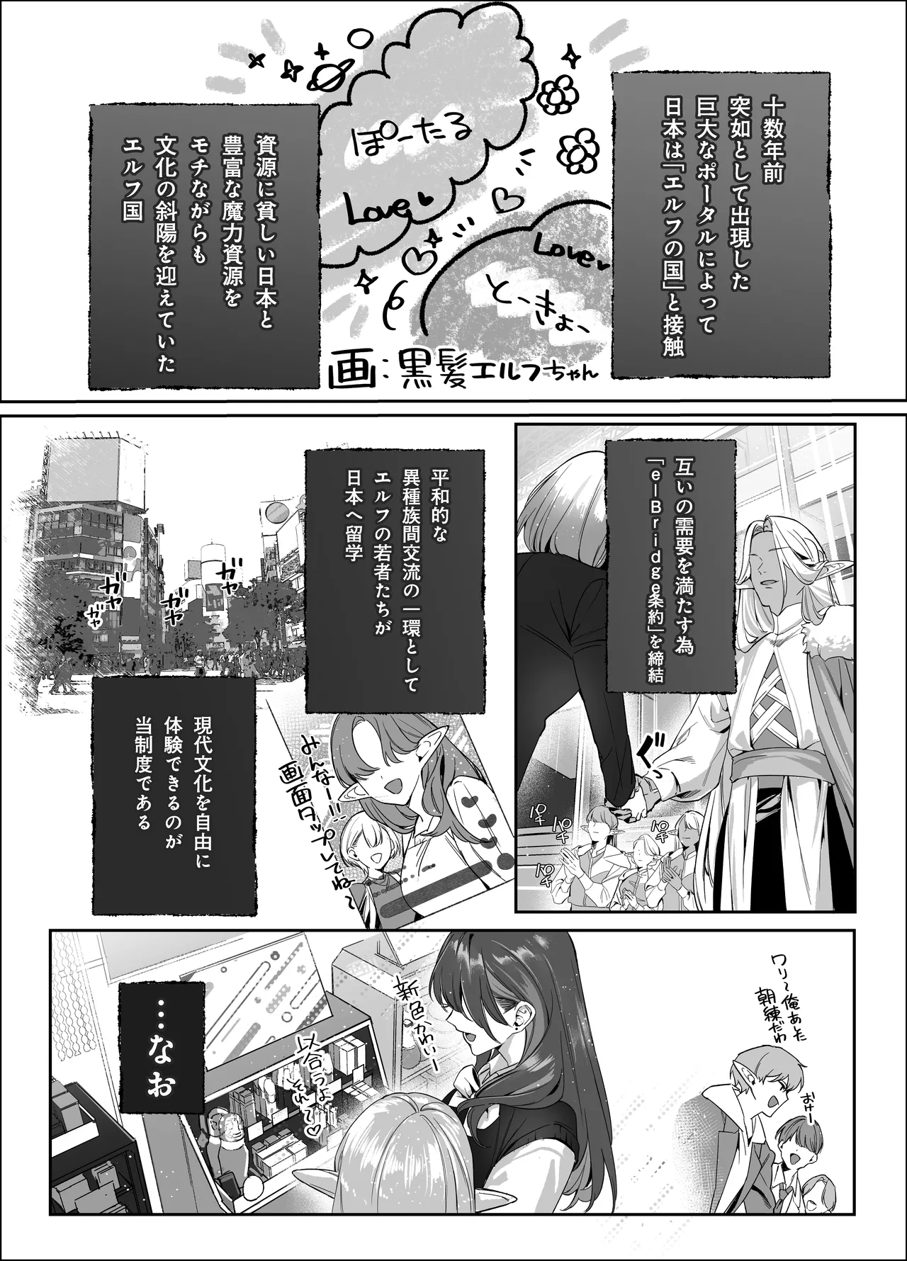 Erumero! bizyutuyo kurokami Gyaru Erufu ga Kiyowa Sensei ni Numarase H page 10 full