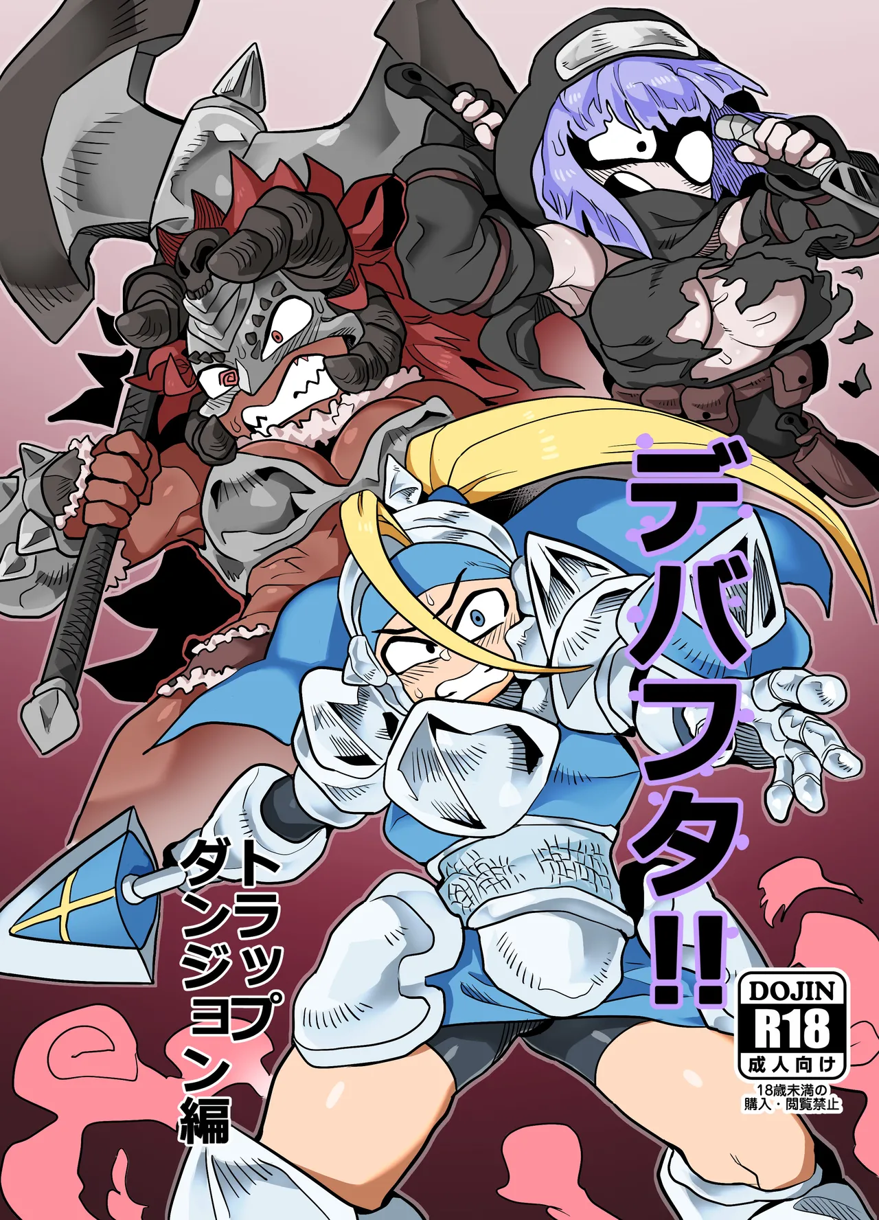 Debafuta!! Trap Dungeon-hen page 1 full