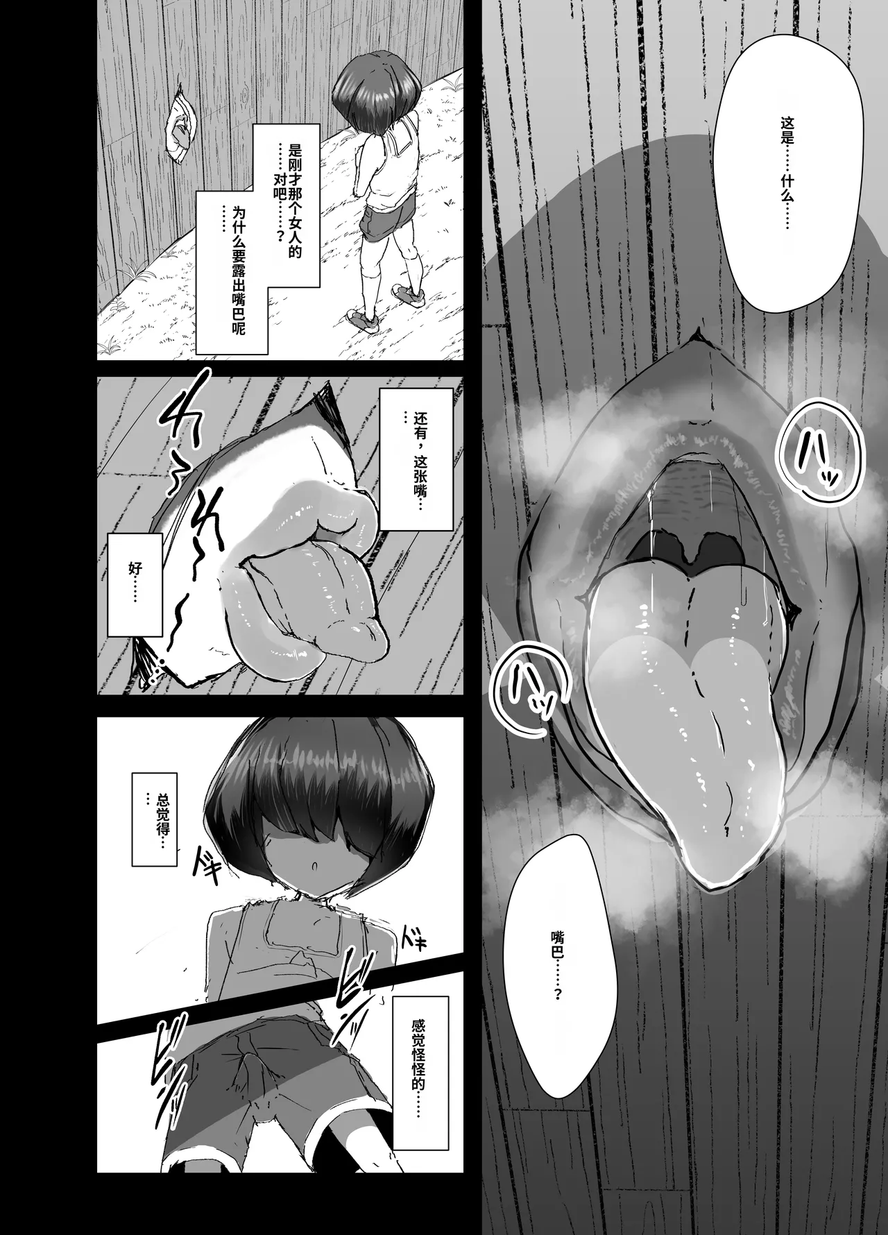 Kyoshiri Hasshaku Shounen Kitan  中文机翻 page 6 full
