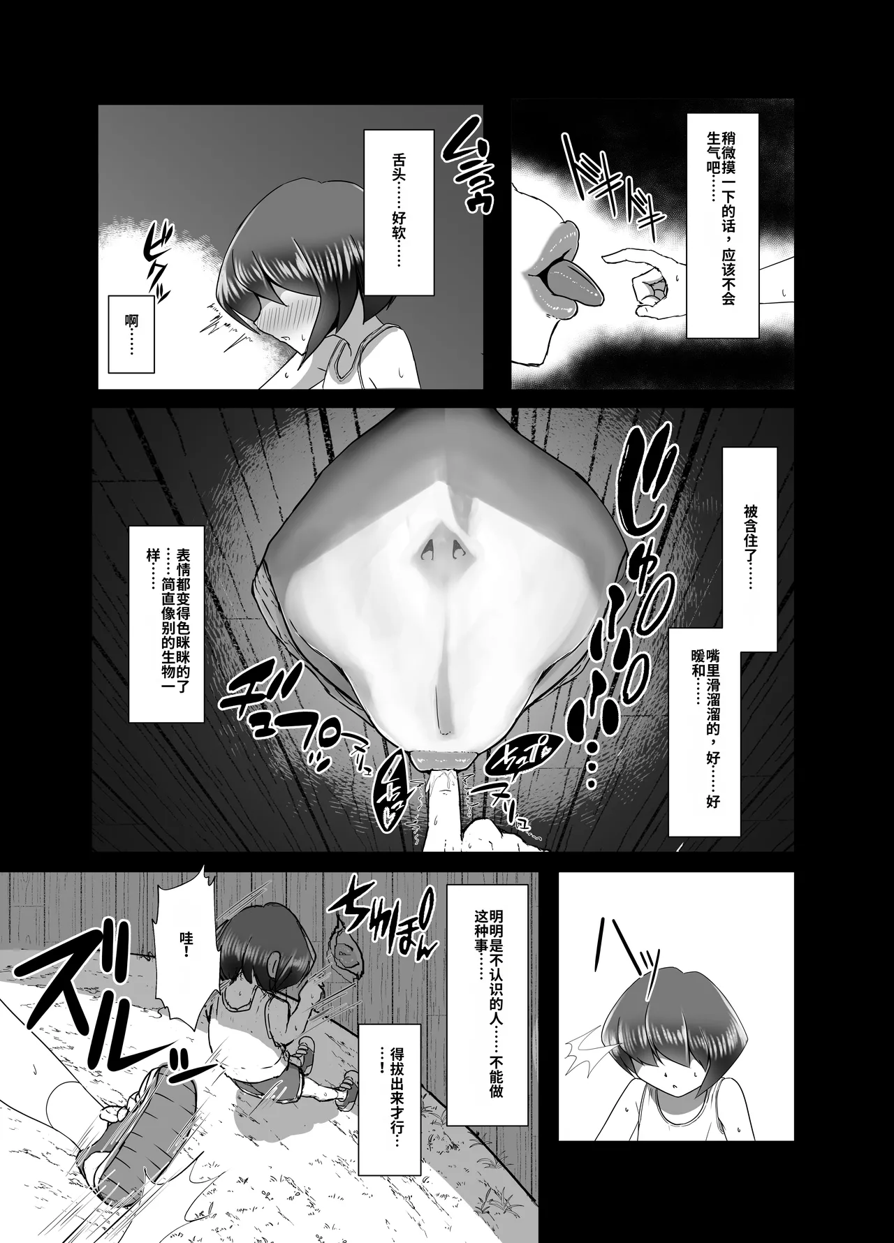 Kyoshiri Hasshaku Shounen Kitan  中文机翻 page 7 full