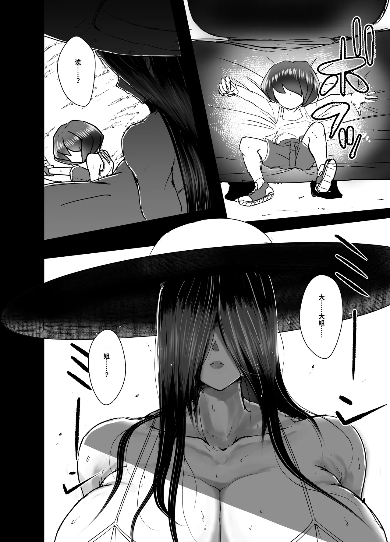 Kyoshiri Hasshaku Shounen Kitan  中文机翻 page 8 full