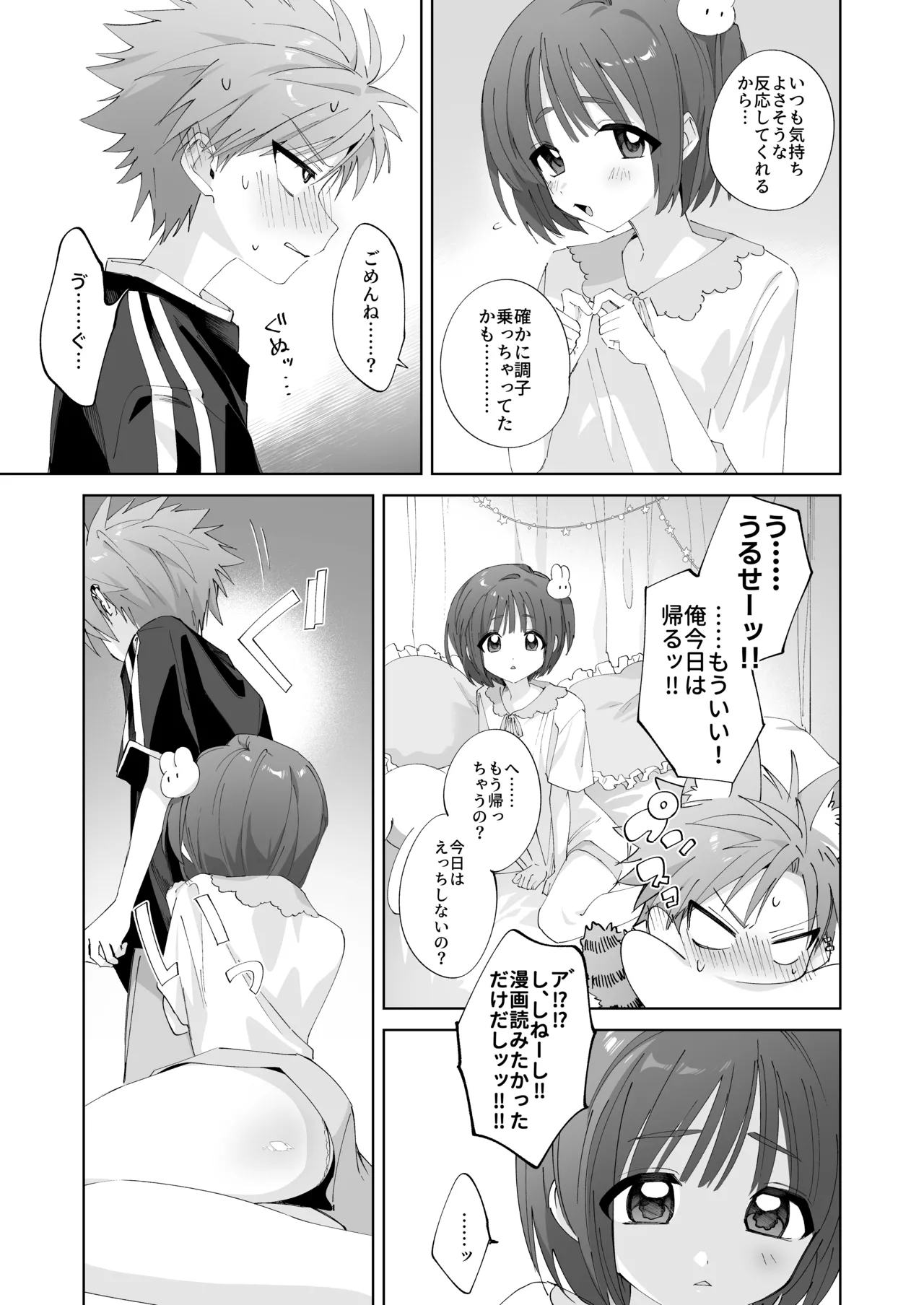 Satsuki-kun Asobo ♡ 2 Jirashi ♡ Chikubi Seme ♡ Jirashi Hen page 10 full