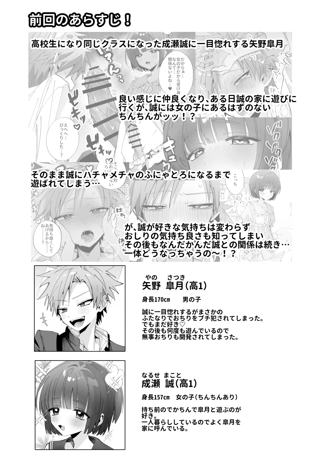 Satsuki-kun Asobo ♡ 2 Jirashi ♡ Chikubi Seme ♡ Jirashi Hen page 3 full