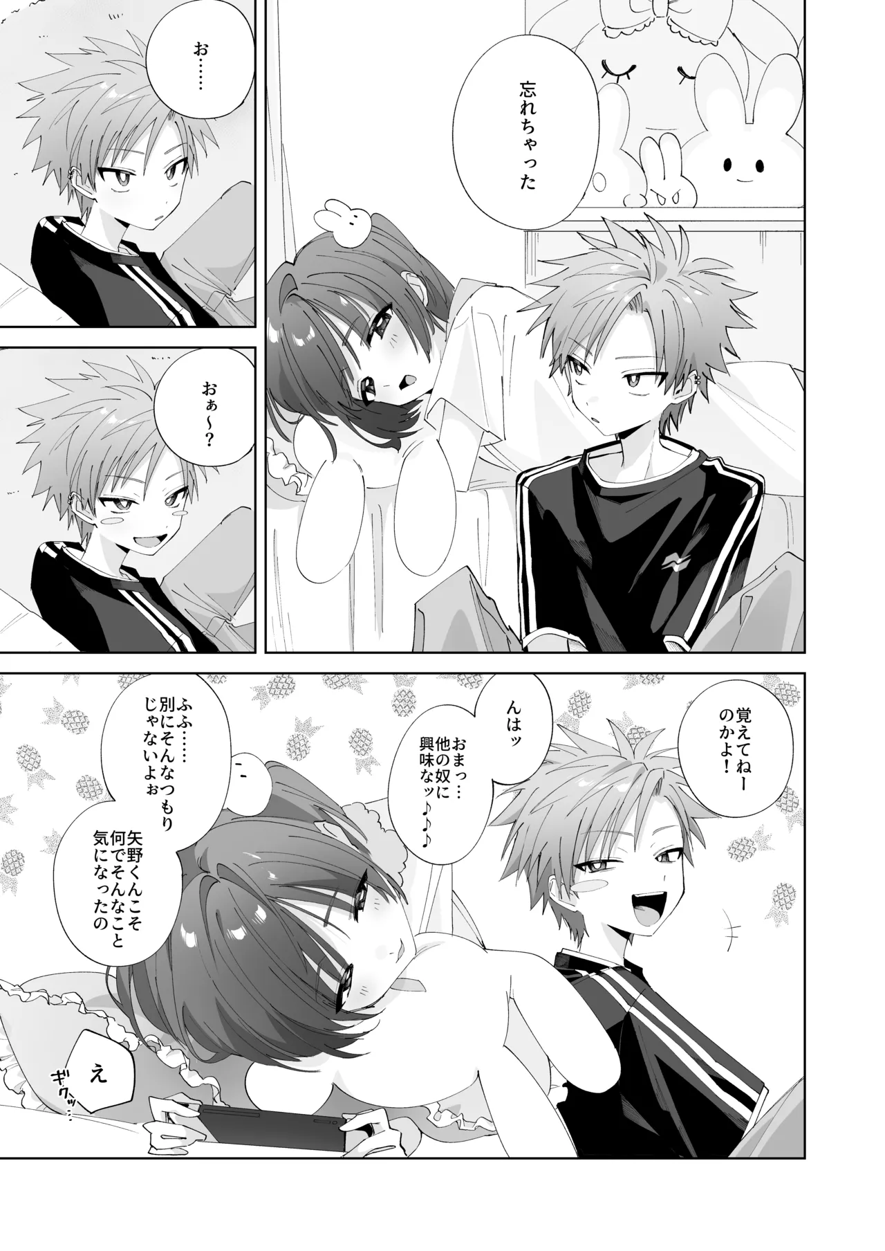 Satsuki-kun Asobo ♡ 2 Jirashi ♡ Chikubi Seme ♡ Jirashi Hen page 6 full