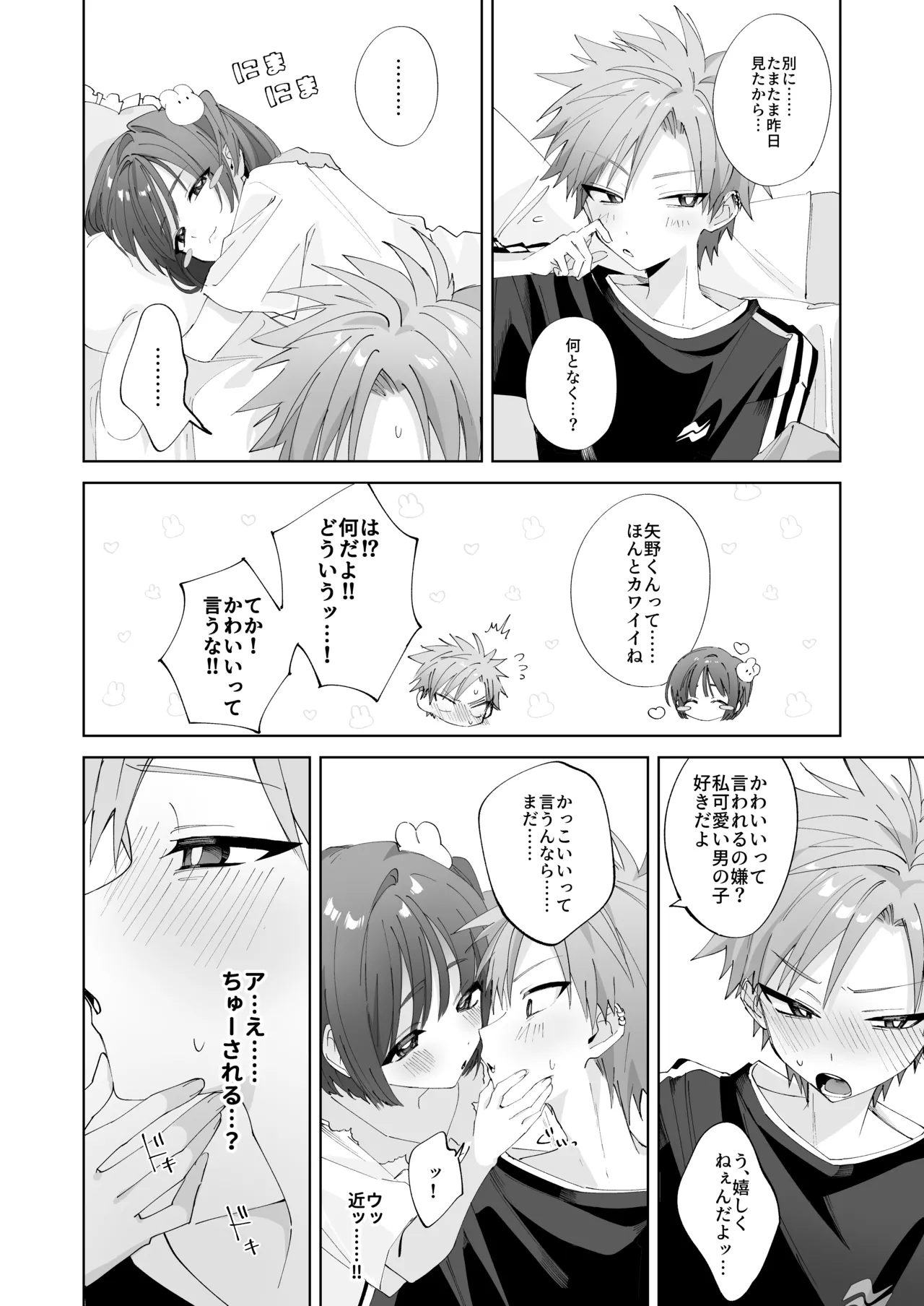 Satsuki-kun Asobo ♡ 2 Jirashi ♡ Chikubi Seme ♡ Jirashi Hen page 7 full