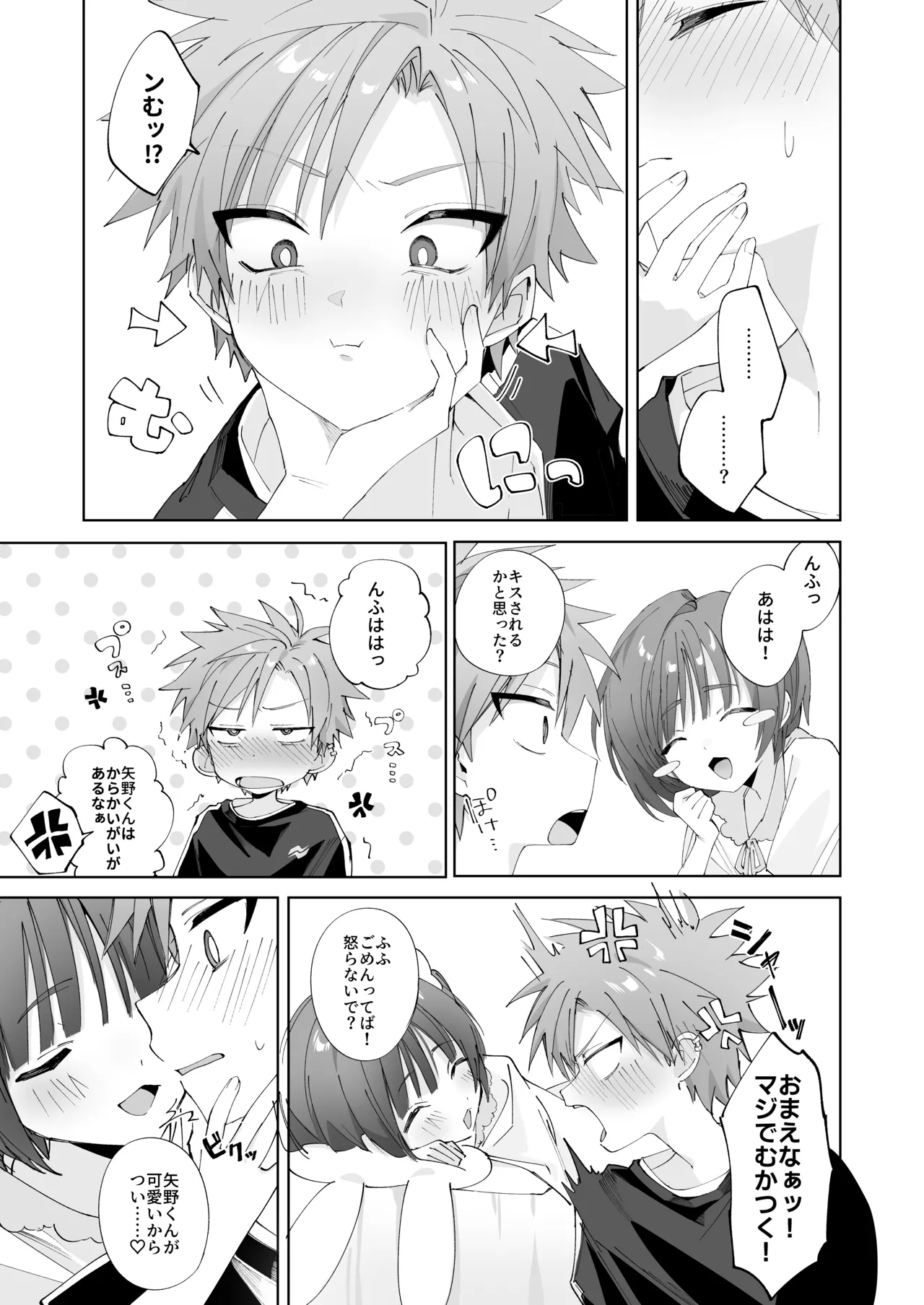 Satsuki-kun Asobo ♡ 2 Jirashi ♡ Chikubi Seme ♡ Jirashi Hen page 8 full