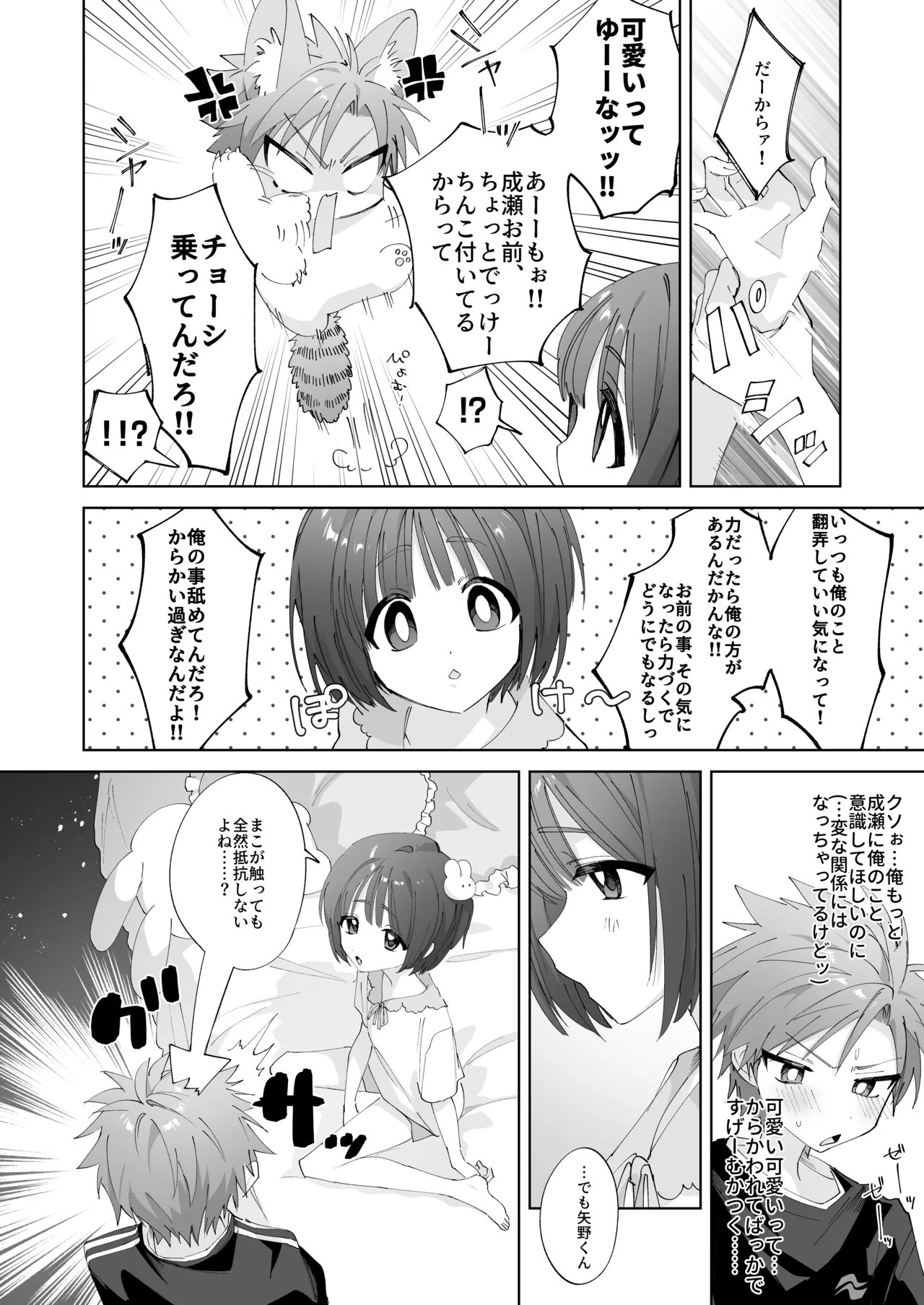 Satsuki-kun Asobo ♡ 2 Jirashi ♡ Chikubi Seme ♡ Jirashi Hen page 9 full