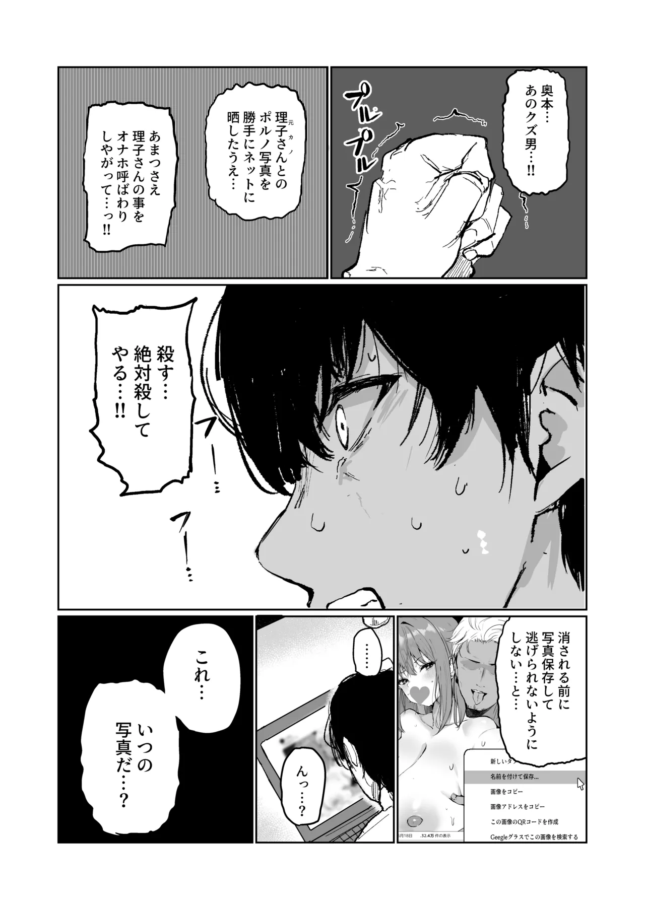 僕の彼女は元カレクズ男のオナホでした page 10 full