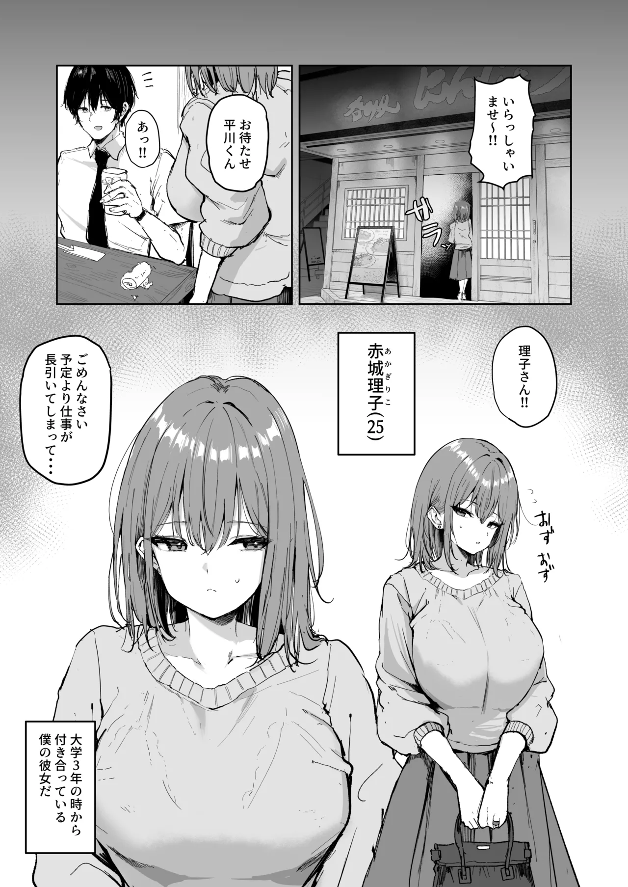 僕の彼女は元カレクズ男のオナホでした page 2 full
