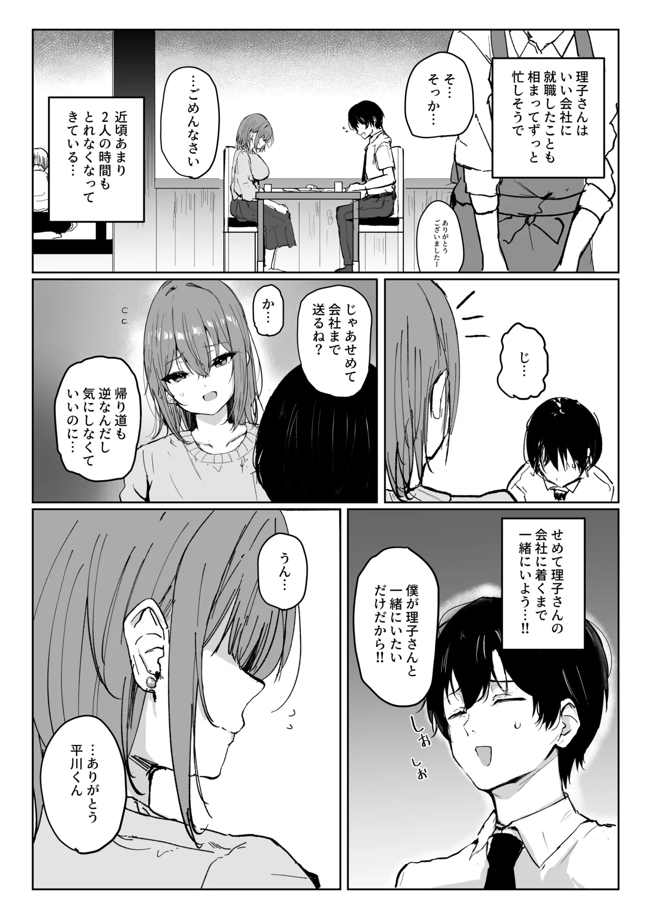 僕の彼女は元カレクズ男のオナホでした page 5 full