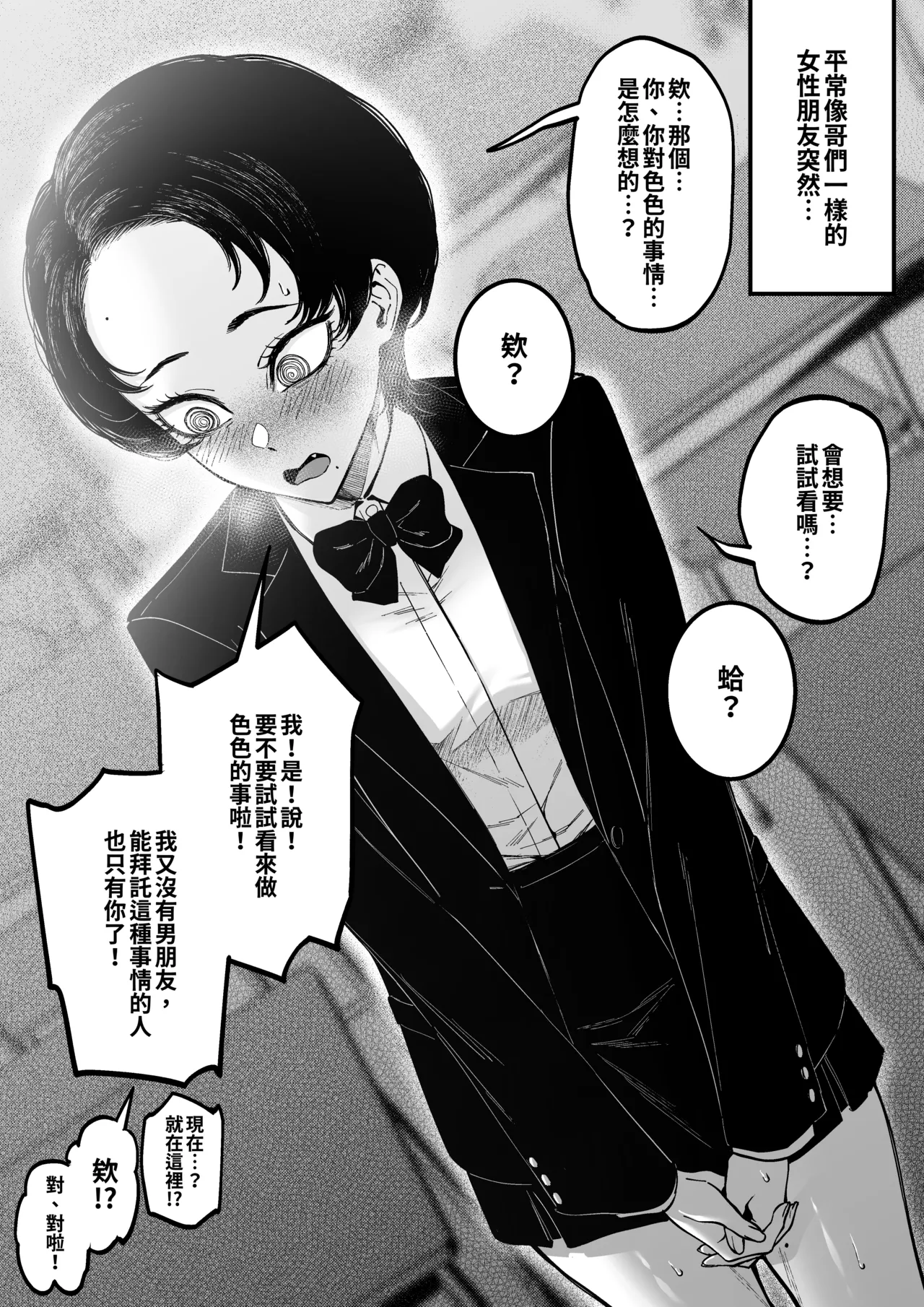 Otoko Tomodachi Mitai na Onna Tomodachi ka Ecchi na Koto ni Kyoumi Motteru page 9 full