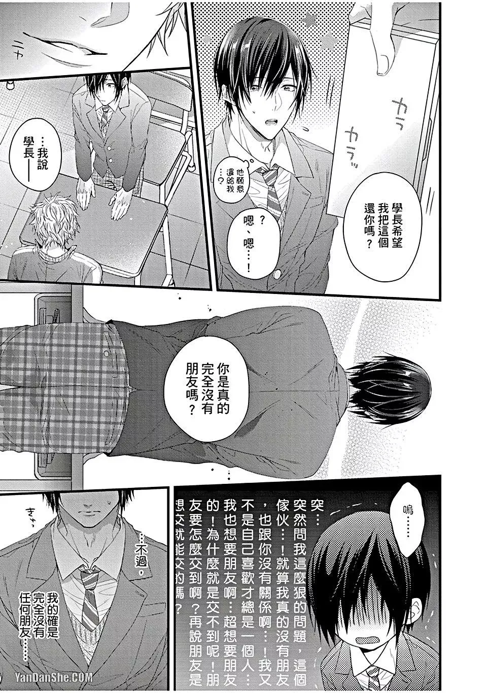 Bouai Friendship︱暴爱边缘人学长～成为朋友后该做什么呢？ page 10 full