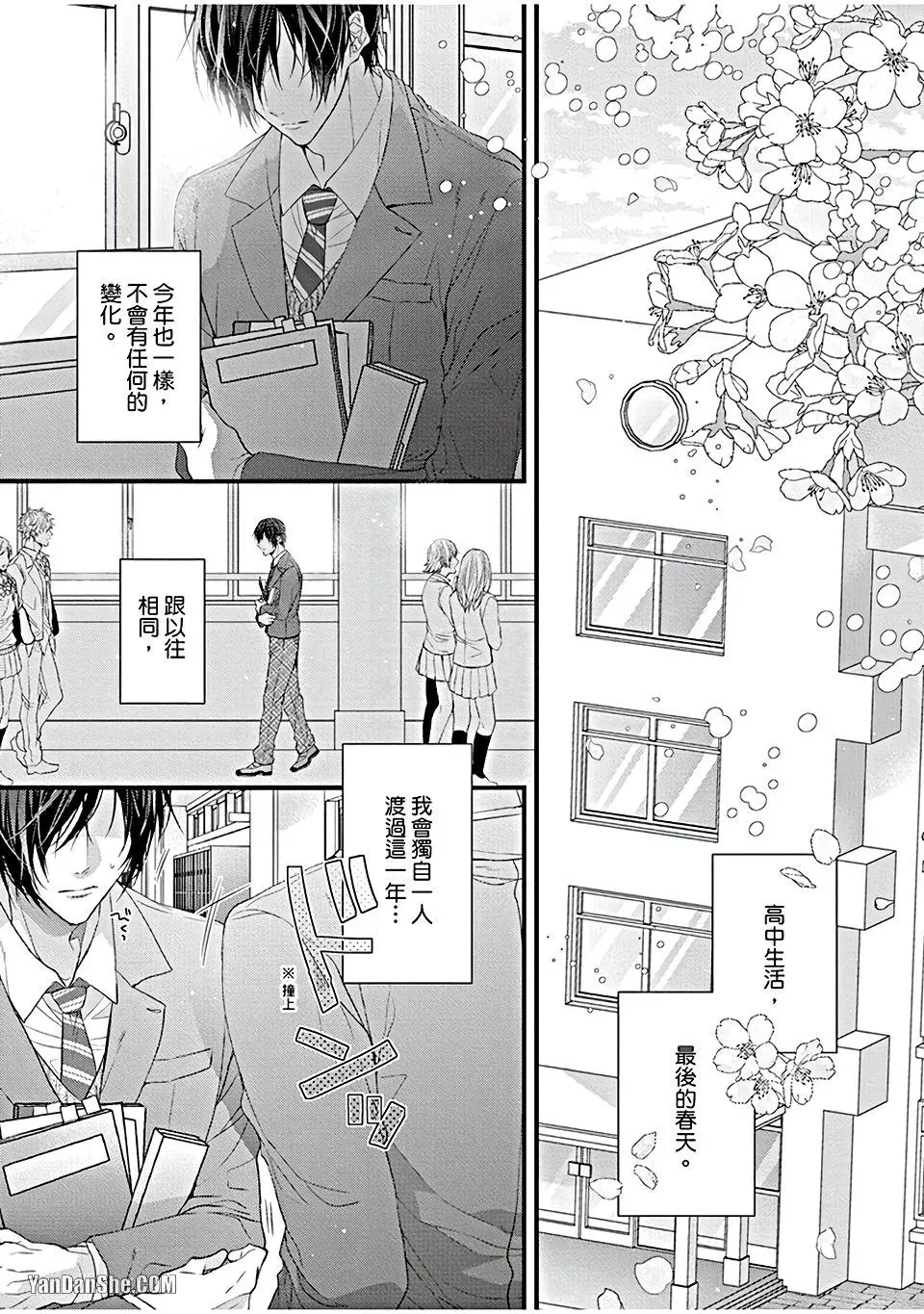 Bouai Friendship︱暴爱边缘人学长～成为朋友后该做什么呢？ page 2 full