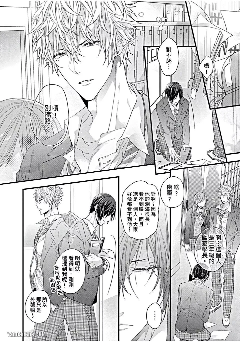 Bouai Friendship︱暴爱边缘人学长～成为朋友后该做什么呢？ page 3 full