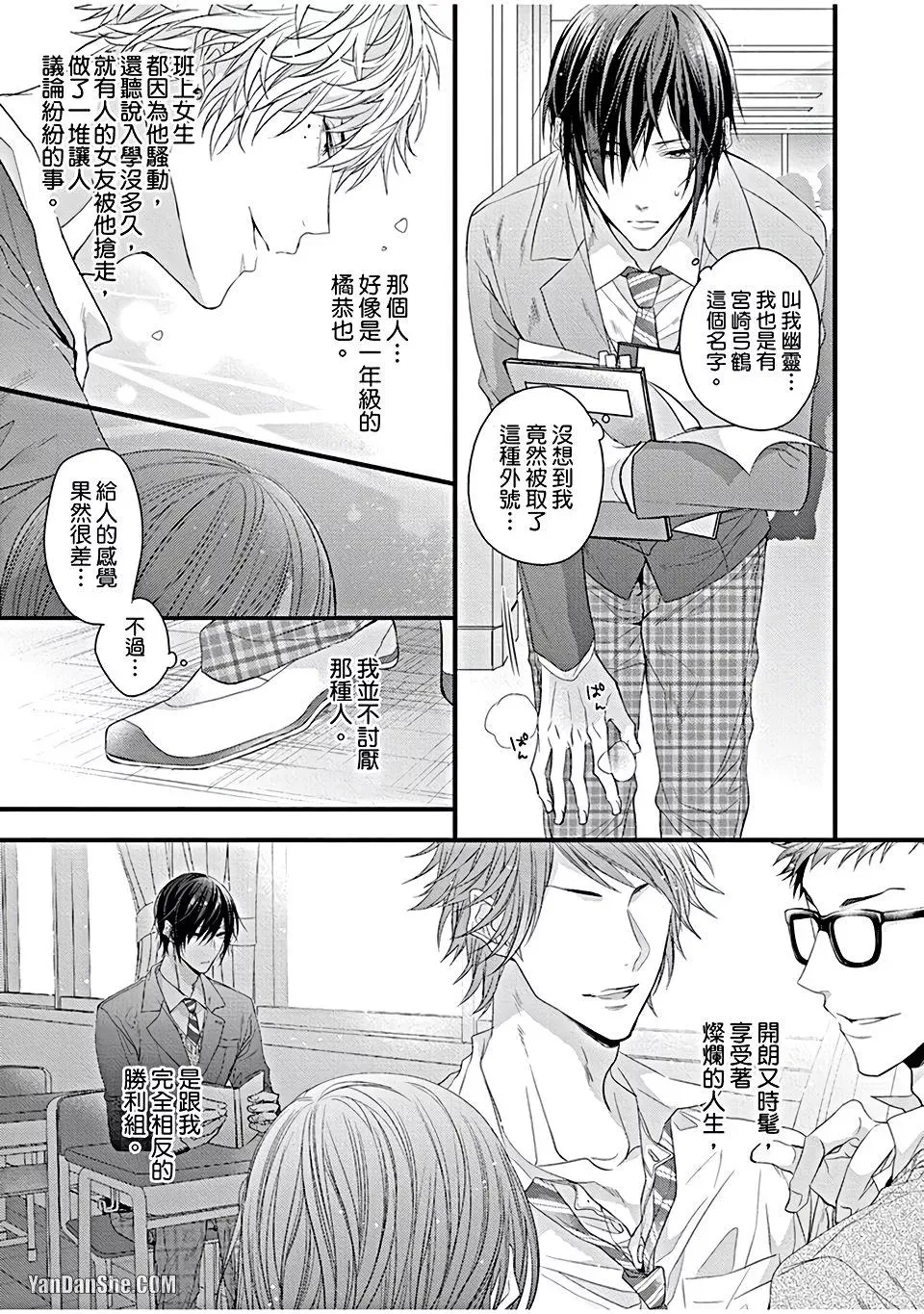 Bouai Friendship︱暴爱边缘人学长～成为朋友后该做什么呢？ page 4 full